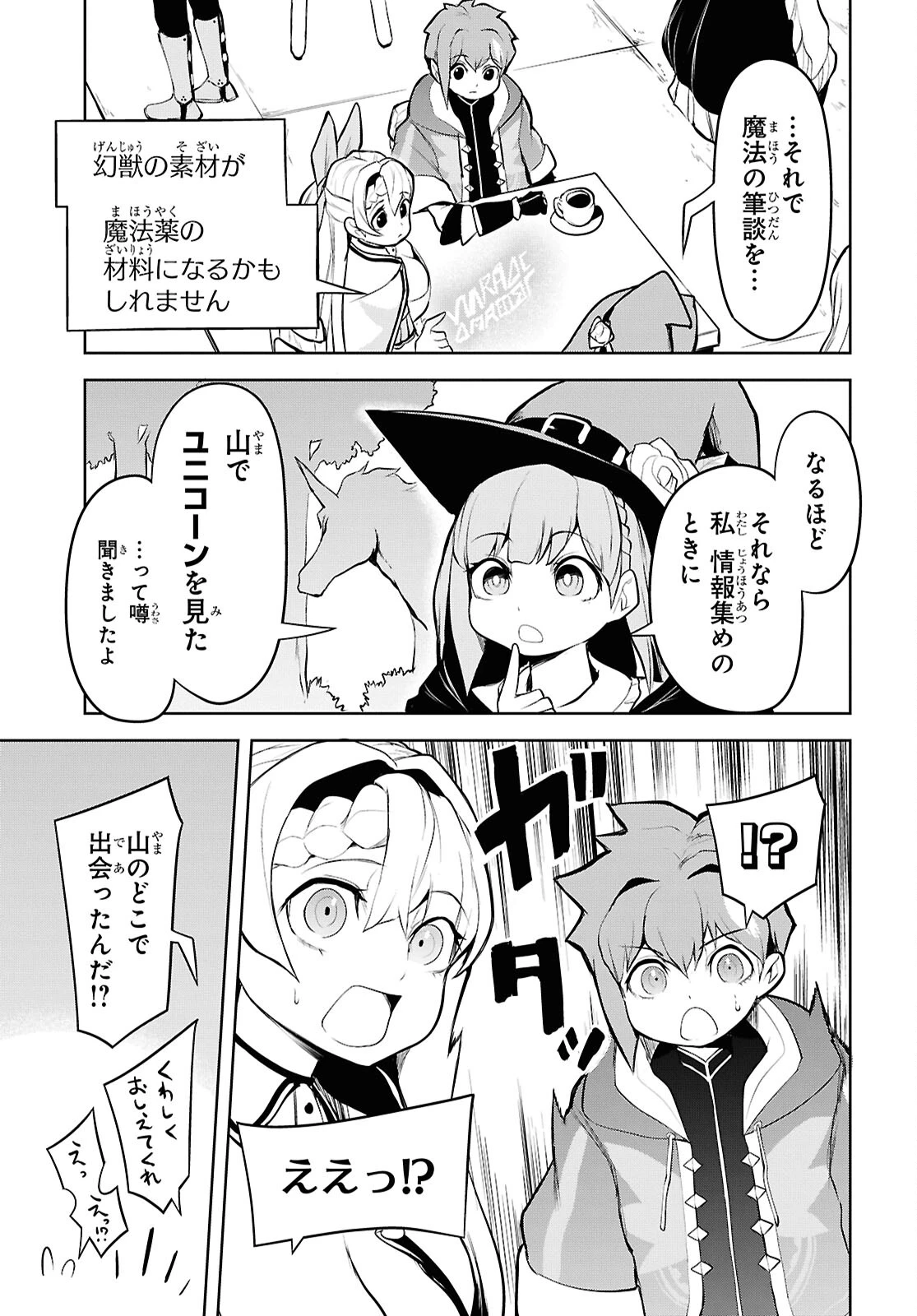 「お前を追放する」追放されたのは俺ではなく無口な魔法少女でした 第10話 - 13