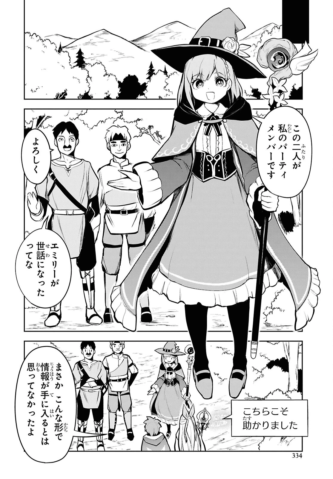 「お前を追放する」追放されたのは俺ではなく無口な魔法少女でした 第10話 - 14