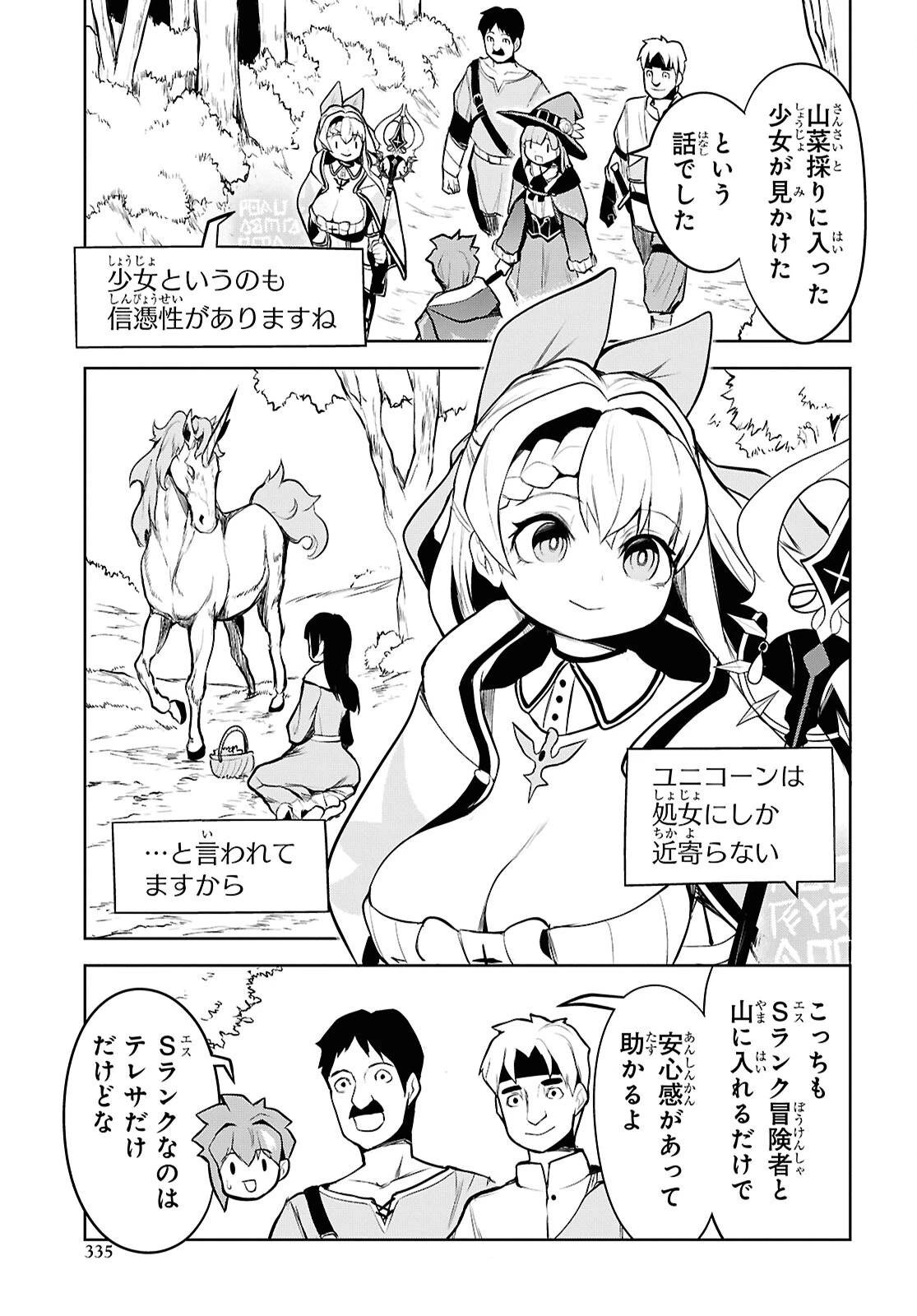 「お前を追放する」追放されたのは俺ではなく無口な魔法少女でした 第10話 - 15