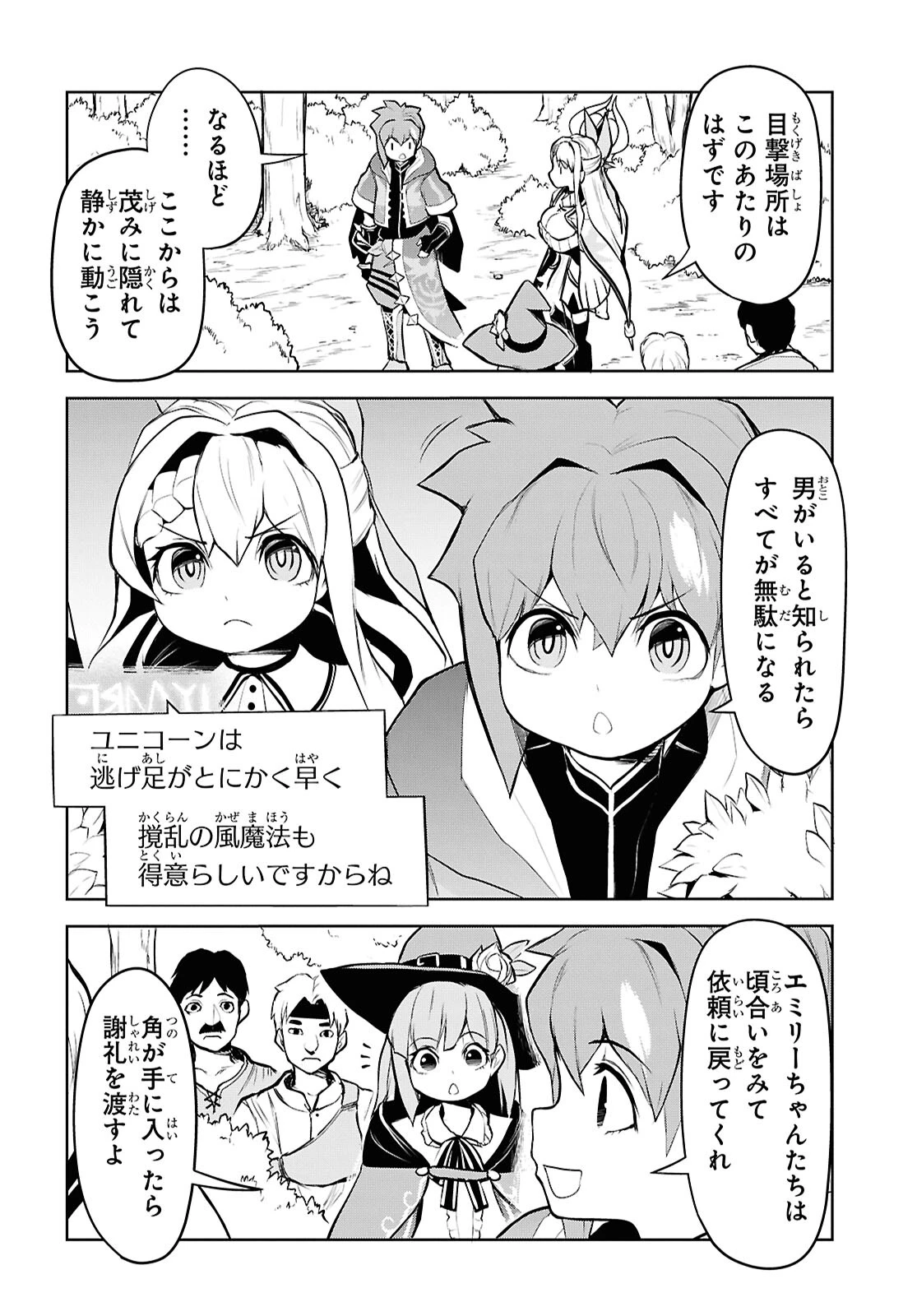 「お前を追放する」追放されたのは俺ではなく無口な魔法少女でした 第10話 - 16