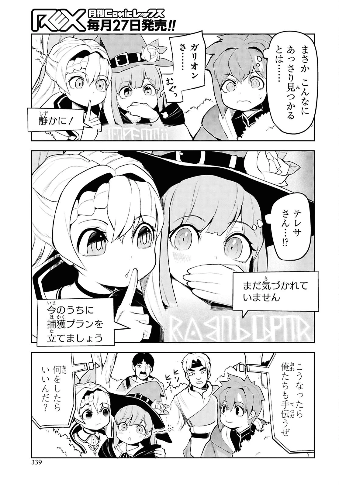 「お前を追放する」追放されたのは俺ではなく無口な魔法少女でした 第10話 - 19