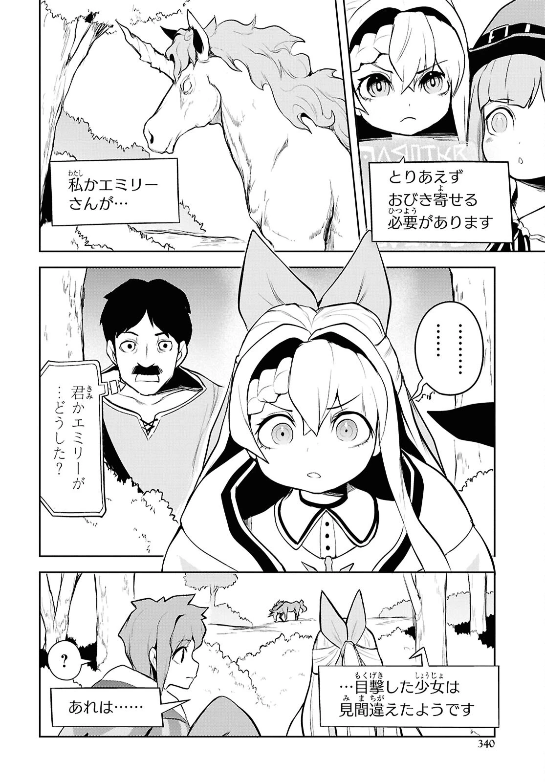 「お前を追放する」追放されたのは俺ではなく無口な魔法少女でした 第10話 - 20