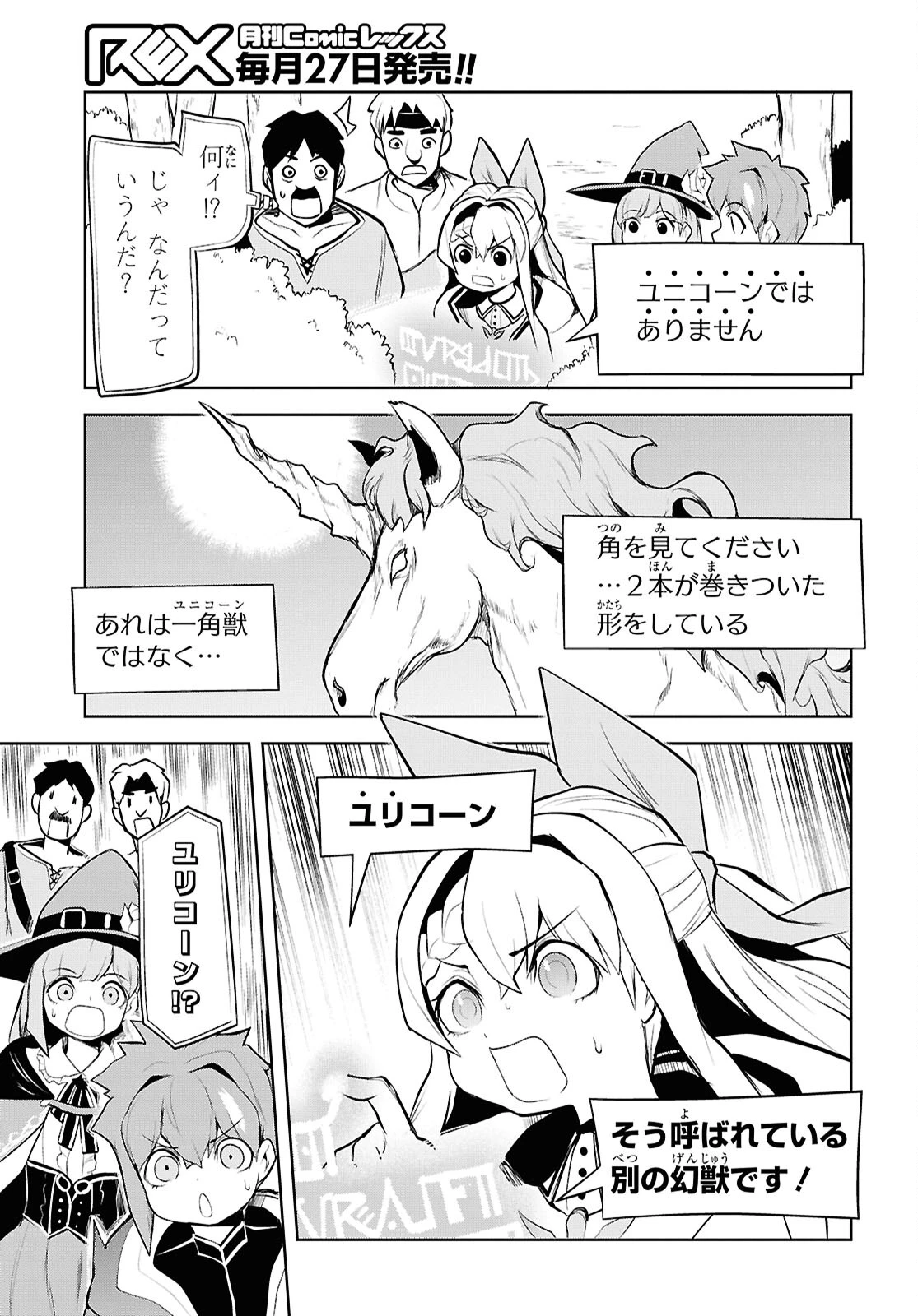 「お前を追放する」追放されたのは俺ではなく無口な魔法少女でした 第10話 - 21