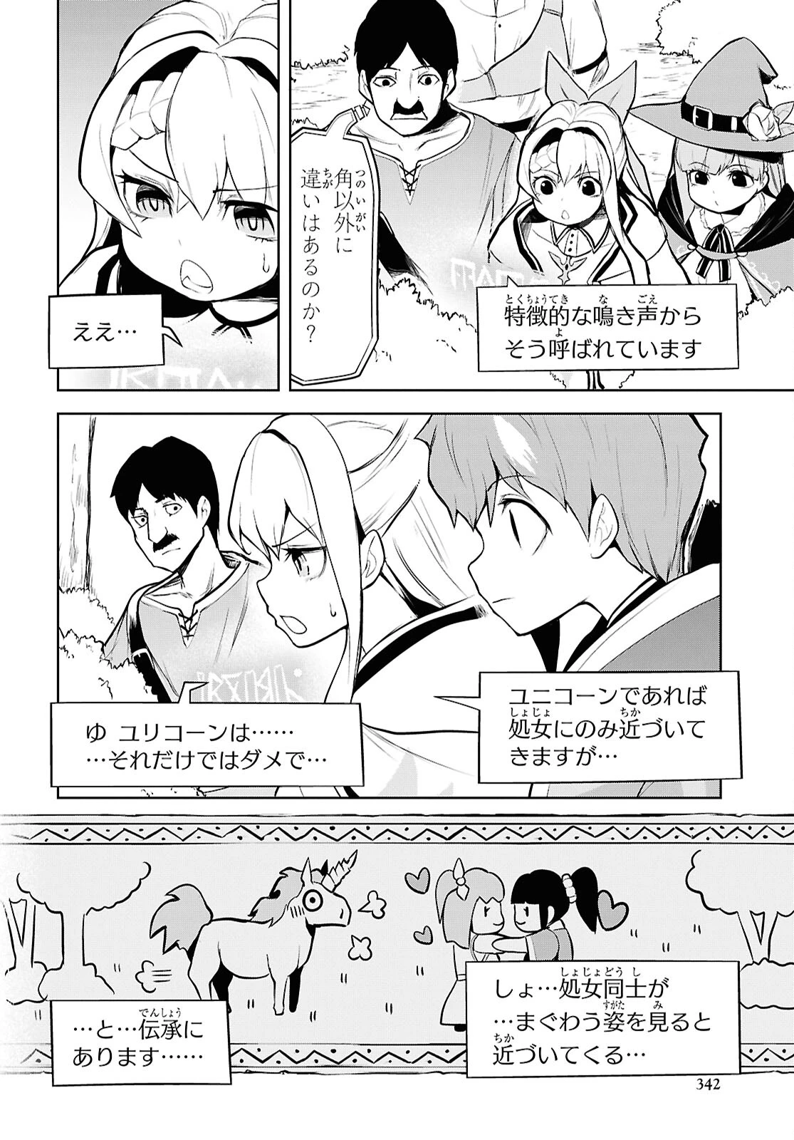 「お前を追放する」追放されたのは俺ではなく無口な魔法少女でした 第10話 - 22