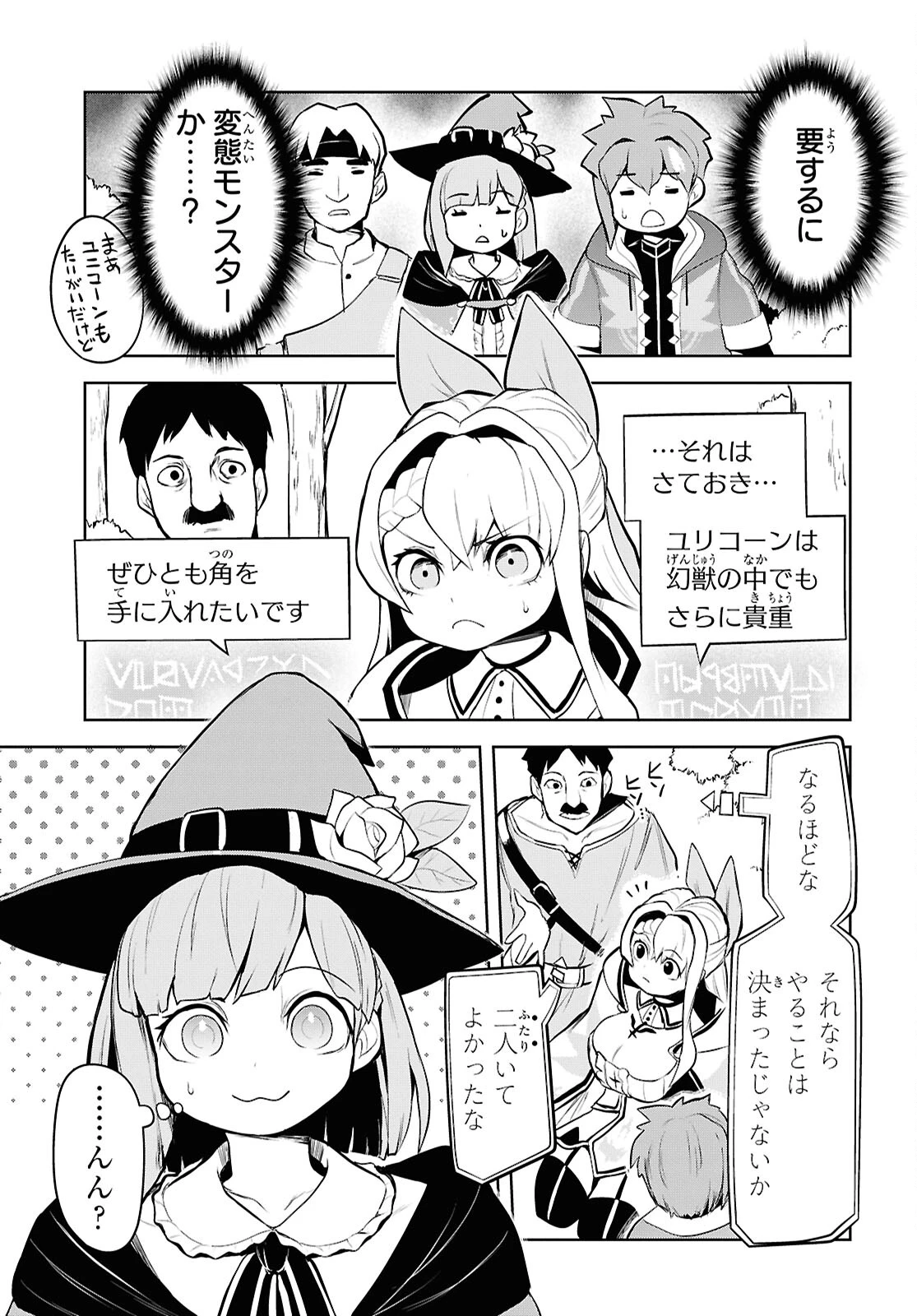 「お前を追放する」追放されたのは俺ではなく無口な魔法少女でした 第10話 - 23