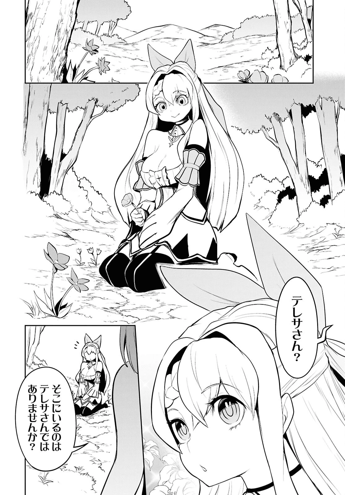 「お前を追放する」追放されたのは俺ではなく無口な魔法少女でした 第10話 - 24