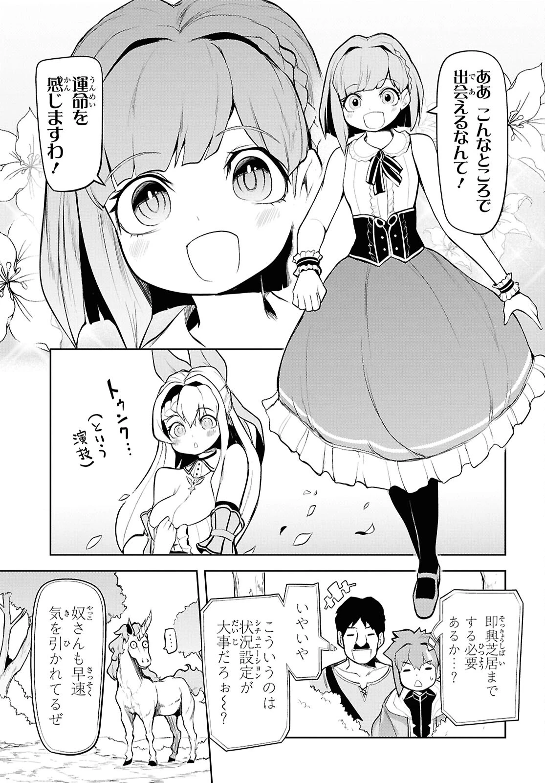 「お前を追放する」追放されたのは俺ではなく無口な魔法少女でした 第10話 - 25