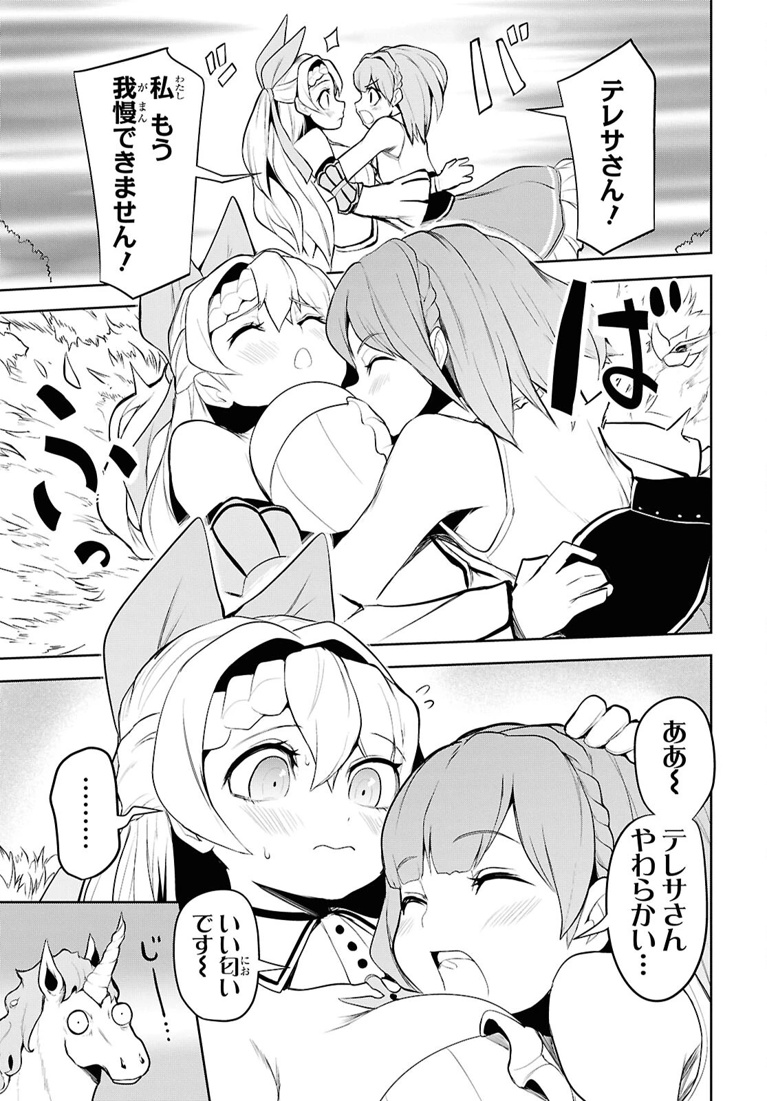 「お前を追放する」追放されたのは俺ではなく無口な魔法少女でした 第10話 - 27