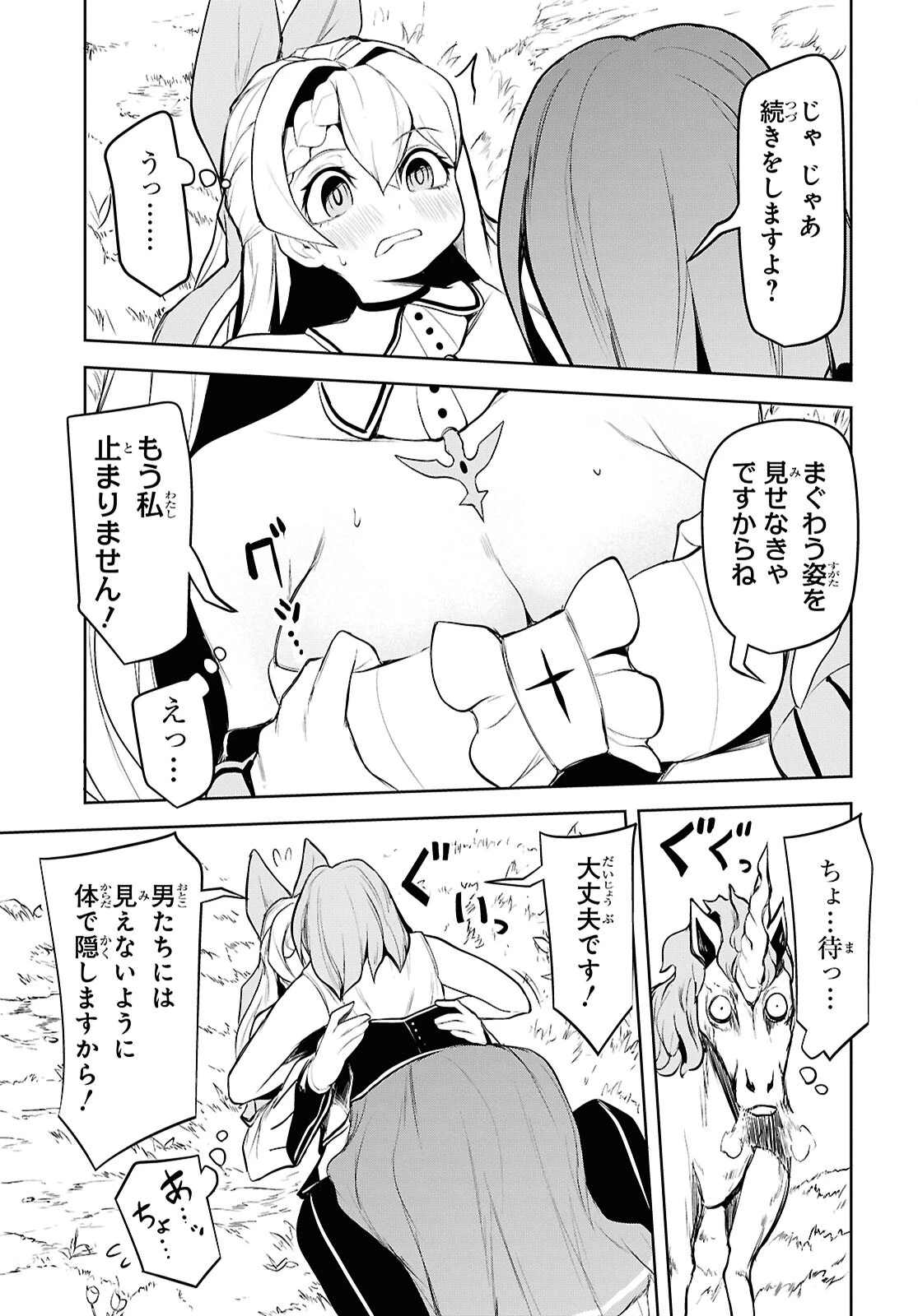 「お前を追放する」追放されたのは俺ではなく無口な魔法少女でした 第10話 - 29