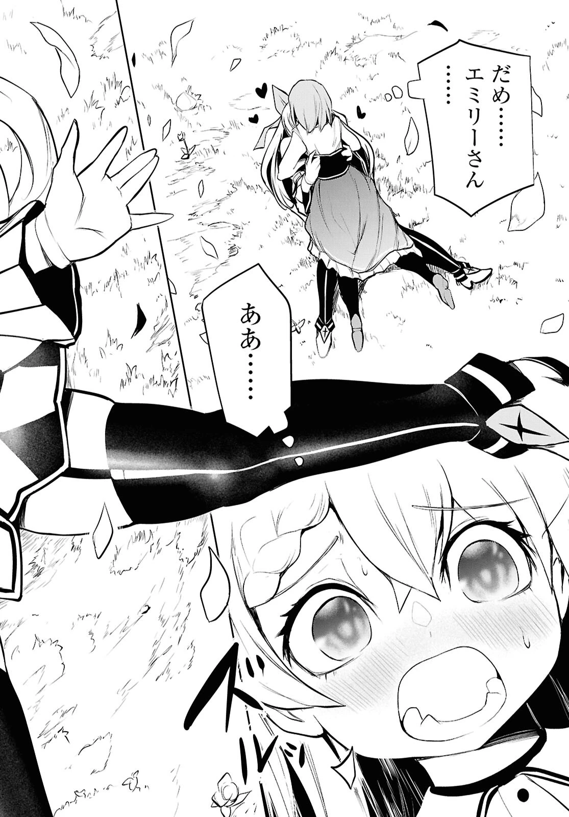 「お前を追放する」追放されたのは俺ではなく無口な魔法少女でした 第10話 - 30