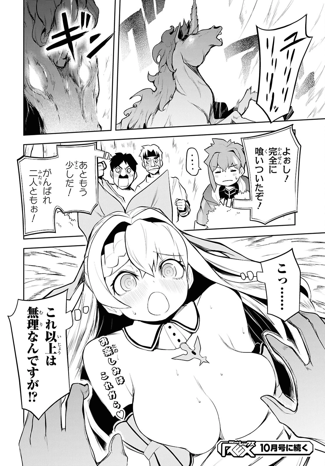 「お前を追放する」追放されたのは俺ではなく無口な魔法少女でした 第10話 - 32