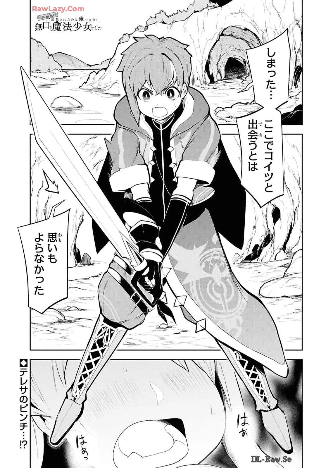 「お前を追放する」追放されたのは俺ではなく無口な魔法少女でした 第9話 - 1