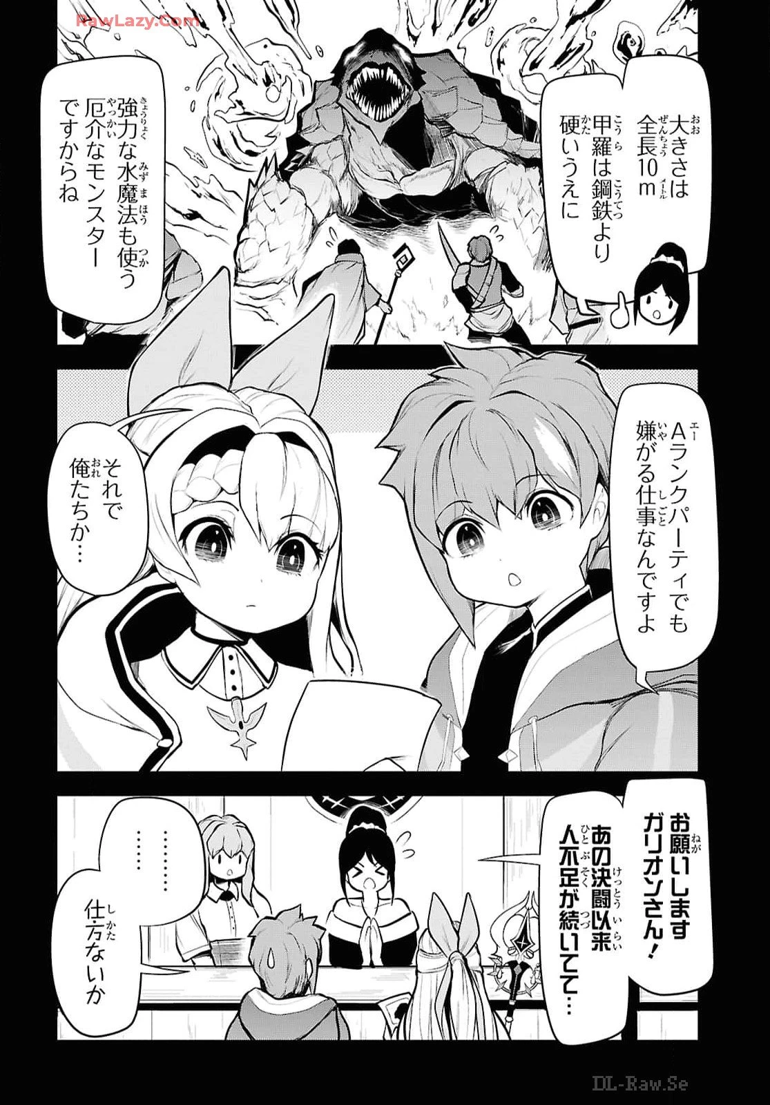 「お前を追放する」追放されたのは俺ではなく無口な魔法少女でした 第9話 - 6