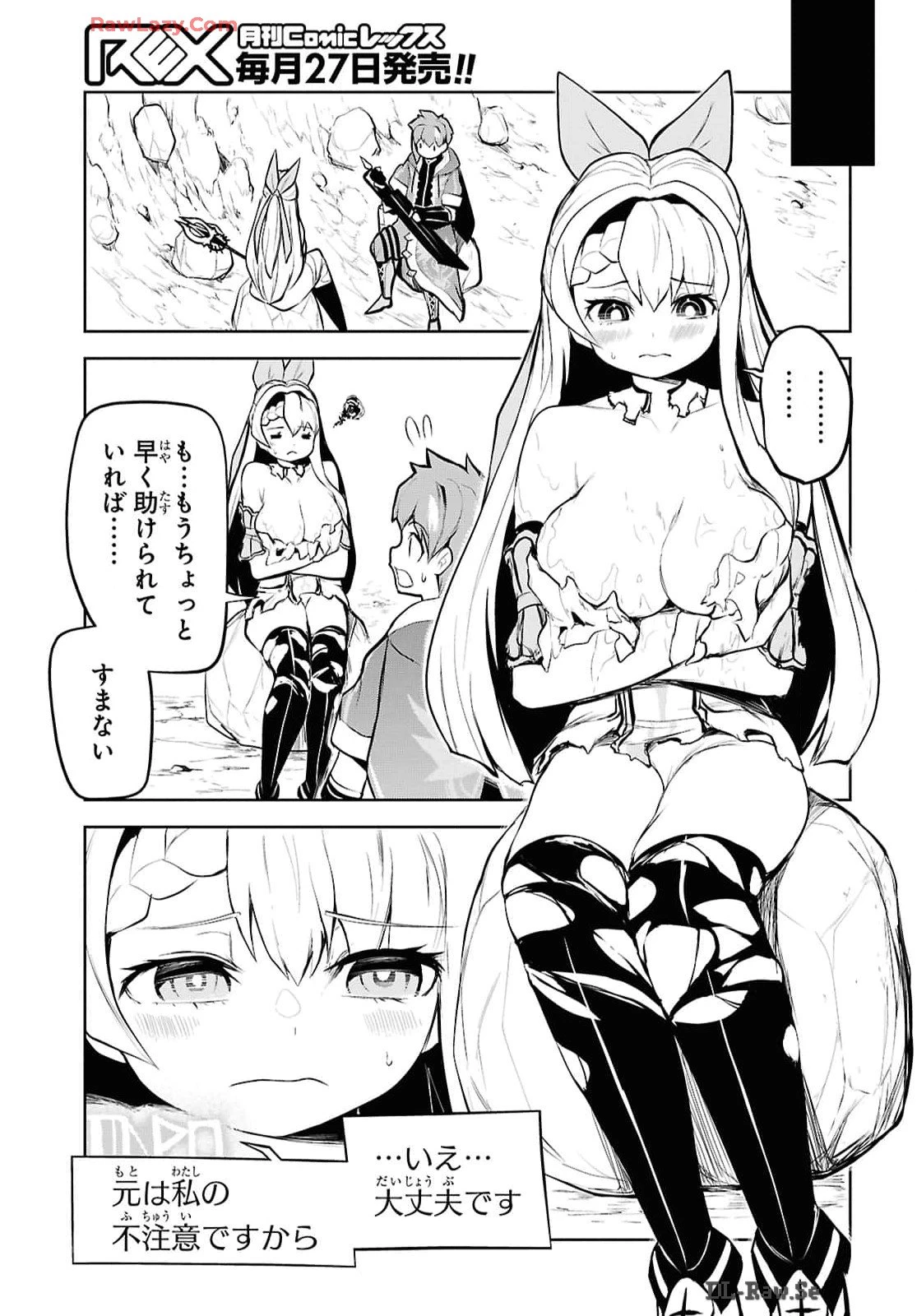 「お前を追放する」追放されたのは俺ではなく無口な魔法少女でした 第9話 - 15