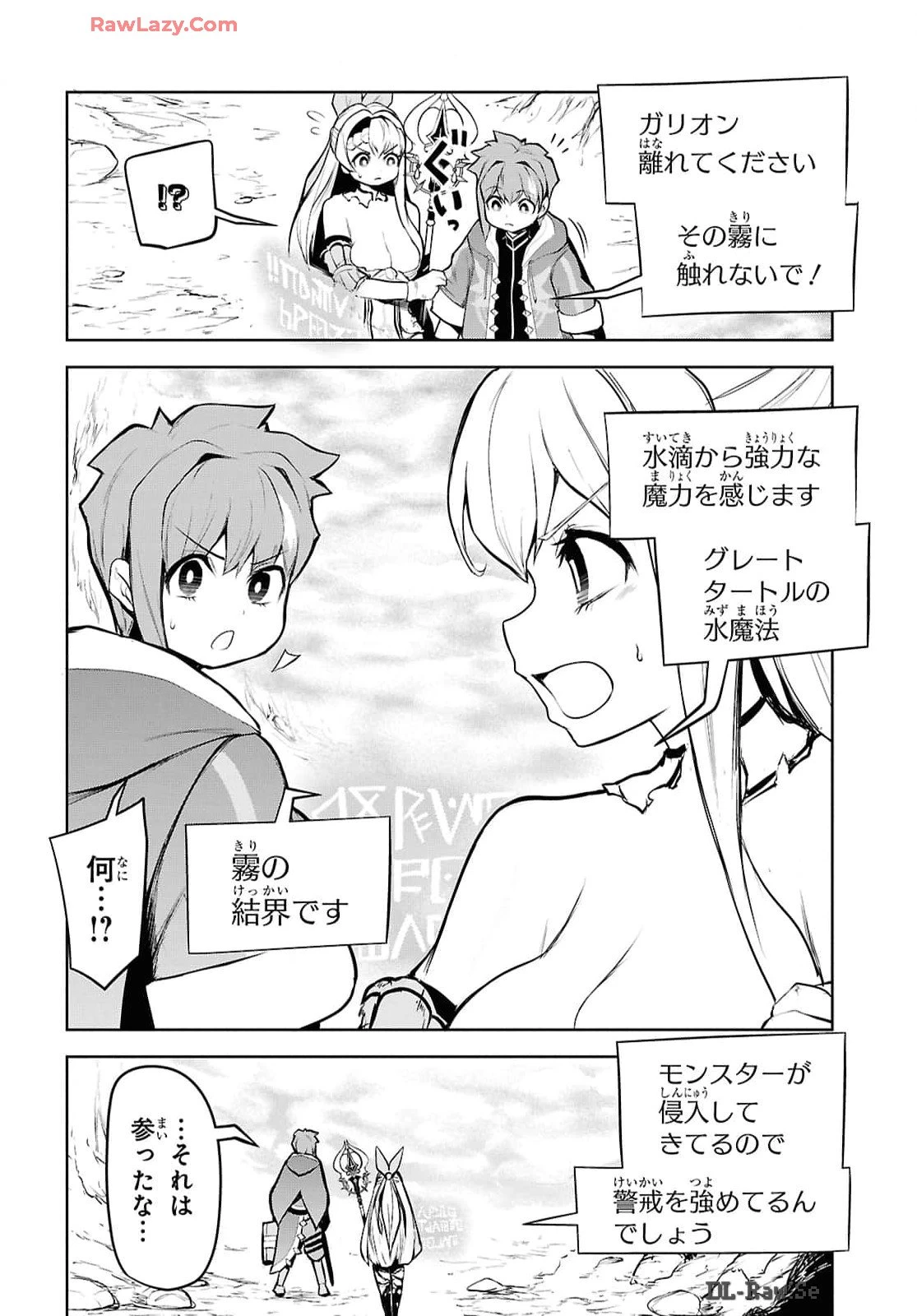 「お前を追放する」追放されたのは俺ではなく無口な魔法少女でした 第9話 - 18