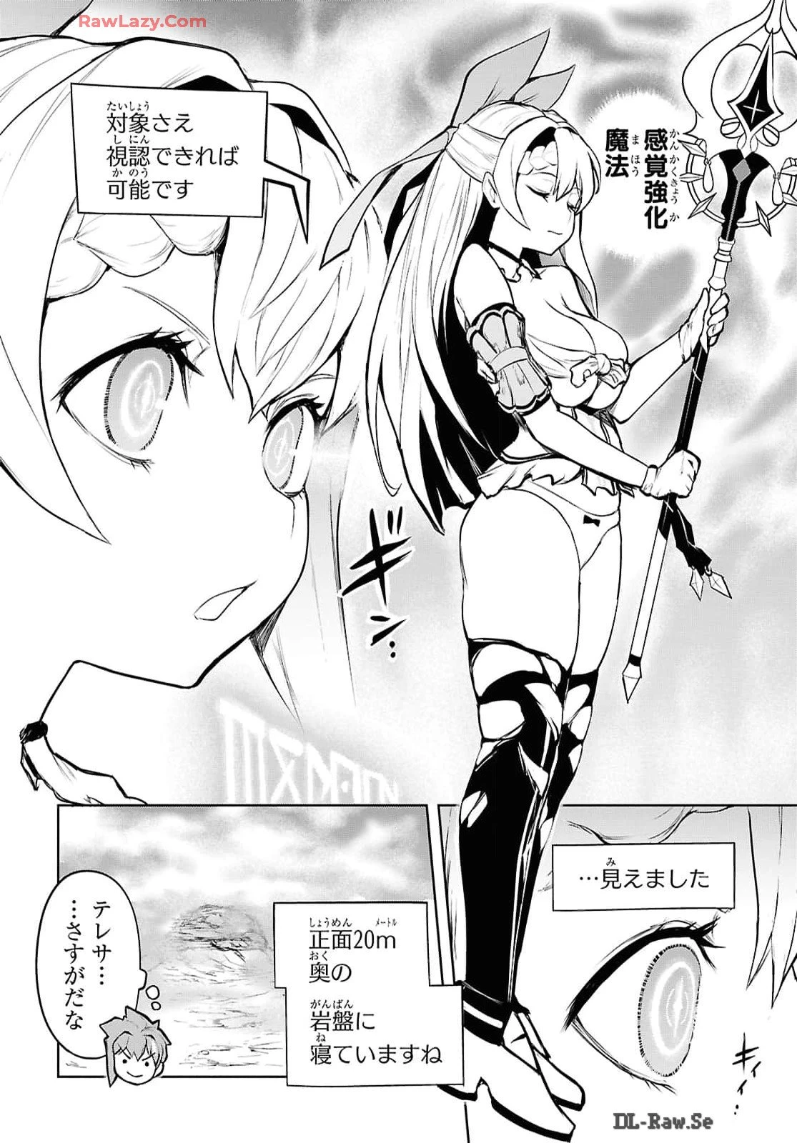 「お前を追放する」追放されたのは俺ではなく無口な魔法少女でした 第9話 - 20