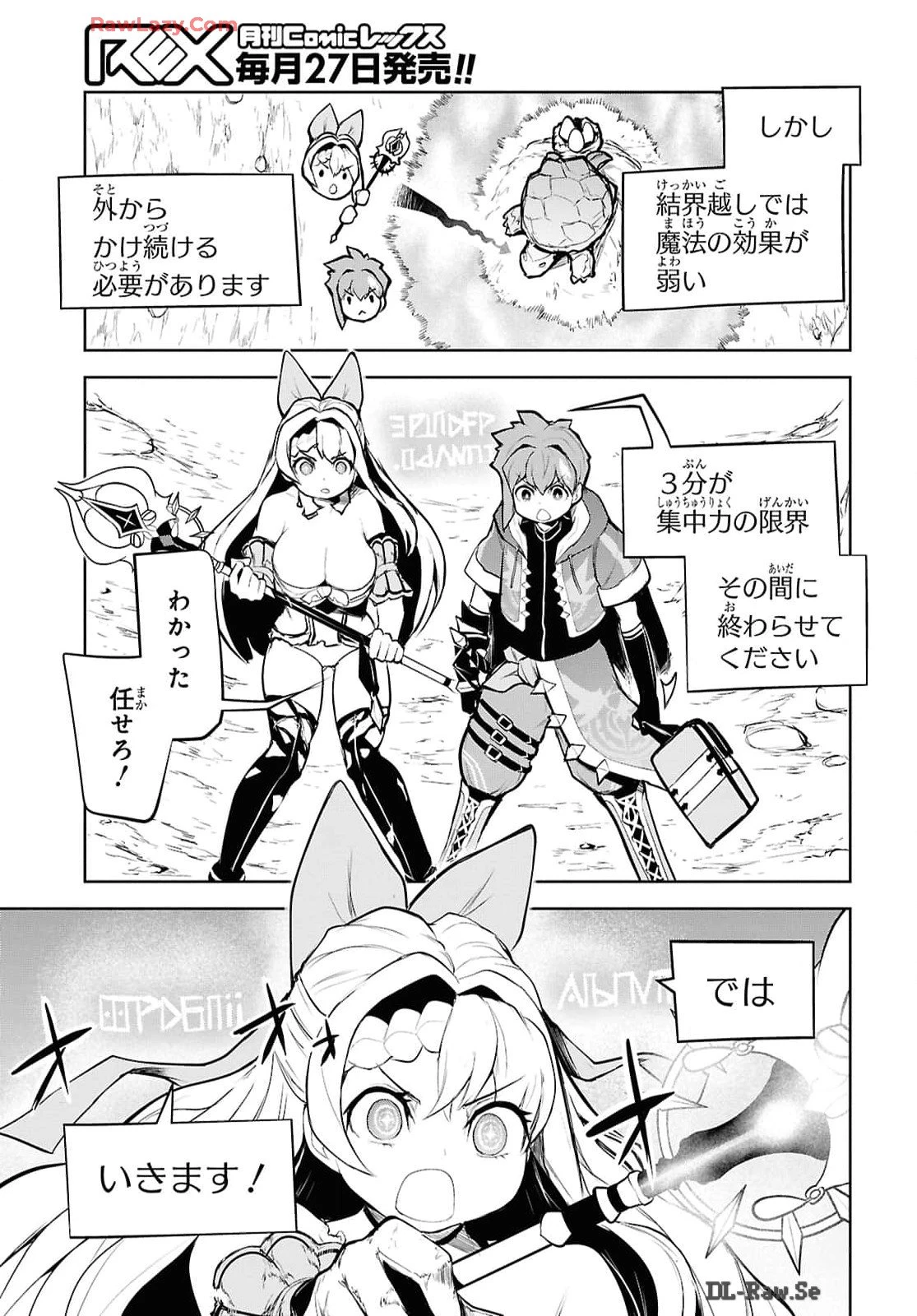 「お前を追放する」追放されたのは俺ではなく無口な魔法少女でした 第9話 - 21