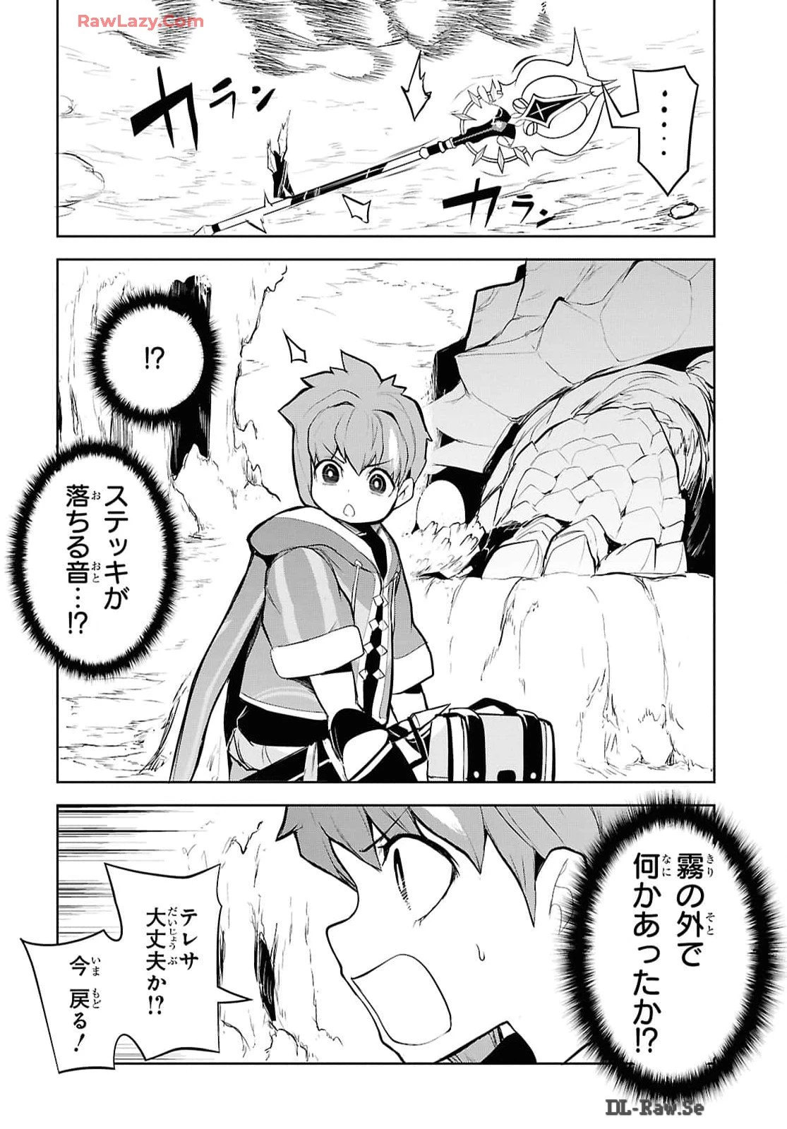 「お前を追放する」追放されたのは俺ではなく無口な魔法少女でした 第9話 - 24