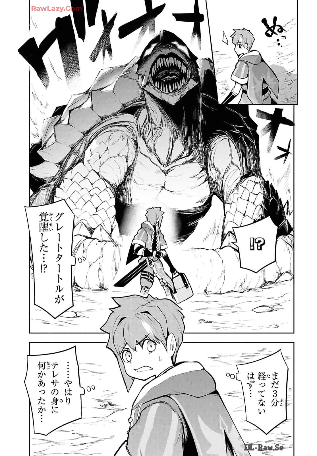 「お前を追放する」追放されたのは俺ではなく無口な魔法少女でした 第9話 - 25