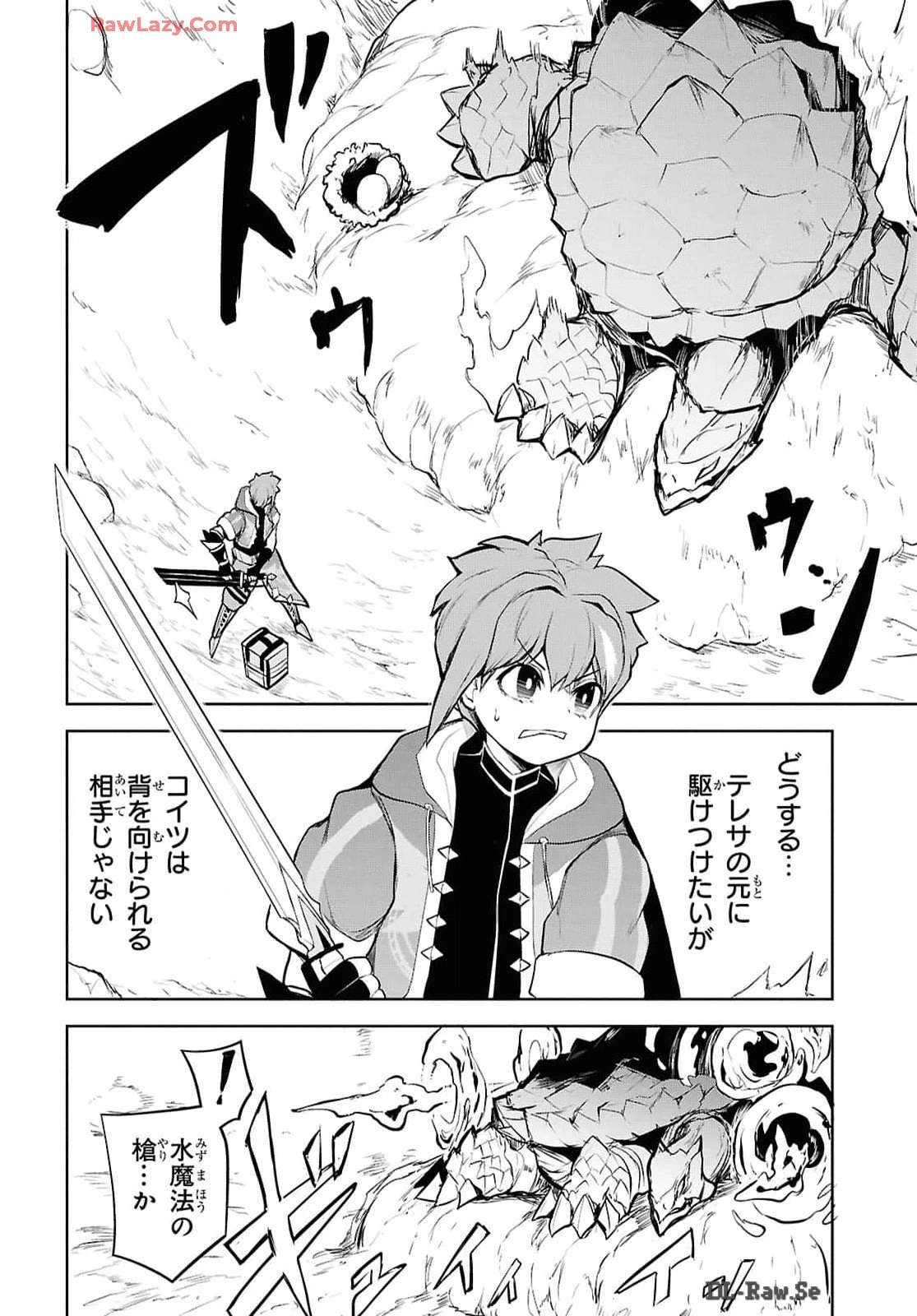 「お前を追放する」追放されたのは俺ではなく無口な魔法少女でした 第9話 - 26