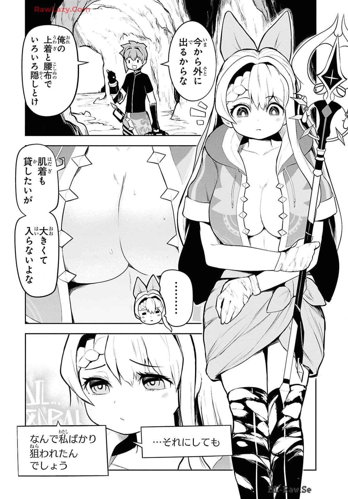 「お前を追放する」追放されたのは俺ではなく無口な魔法少女でした 第9話 - 34