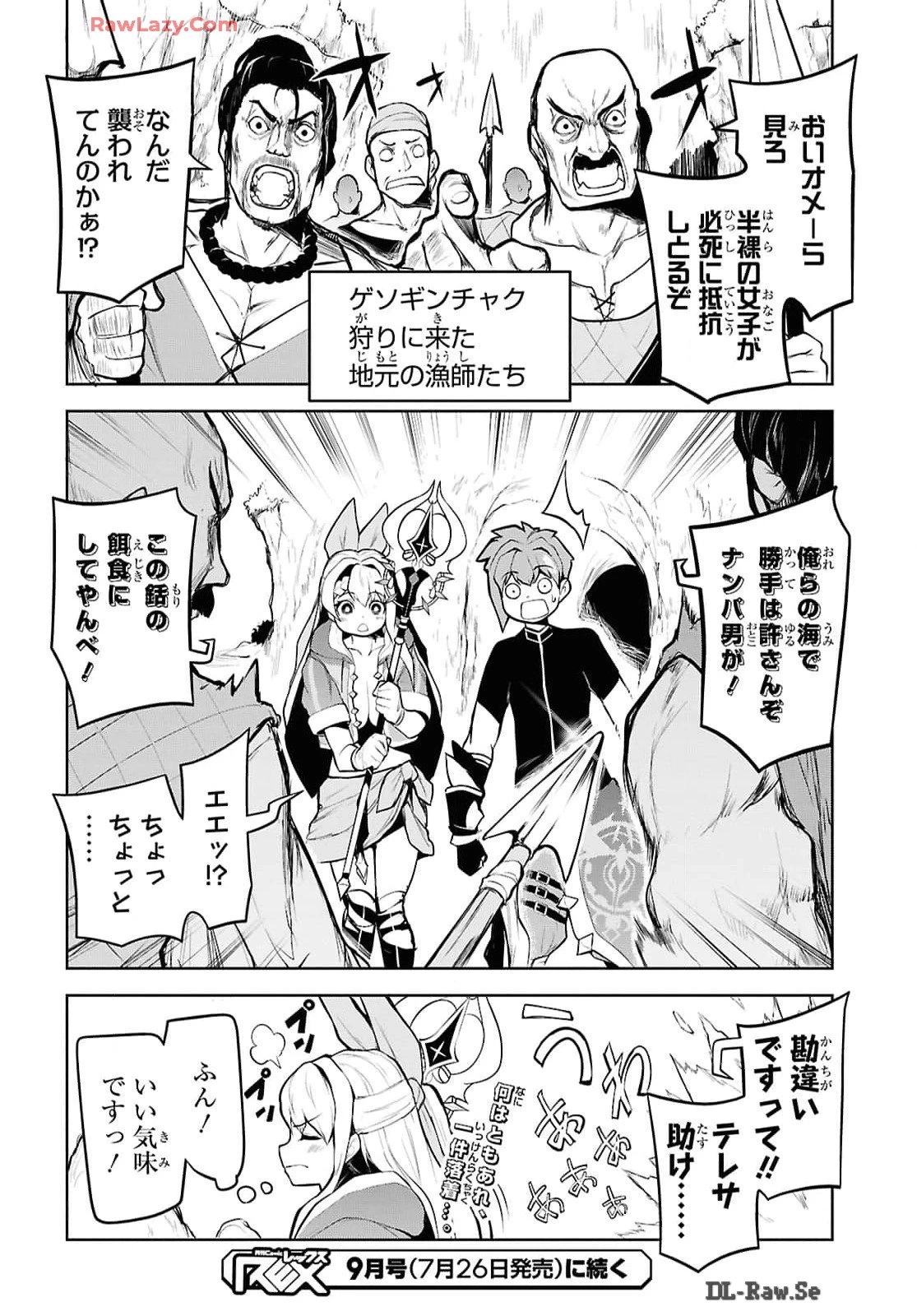 「お前を追放する」追放されたのは俺ではなく無口な魔法少女でした 第9話 - 36