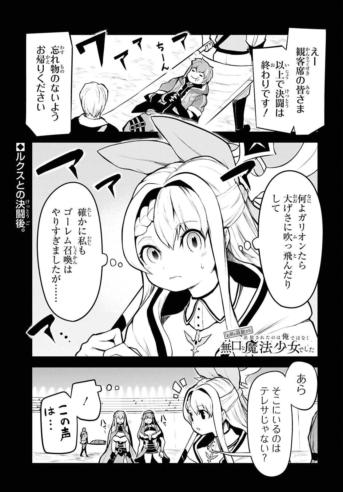 「お前を追放する」追放されたのは俺ではなく無口な魔法少女でした 第8話 - 1