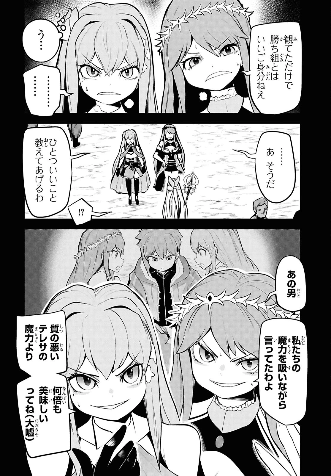 「お前を追放する」追放されたのは俺ではなく無口な魔法少女でした 第8話 - 2