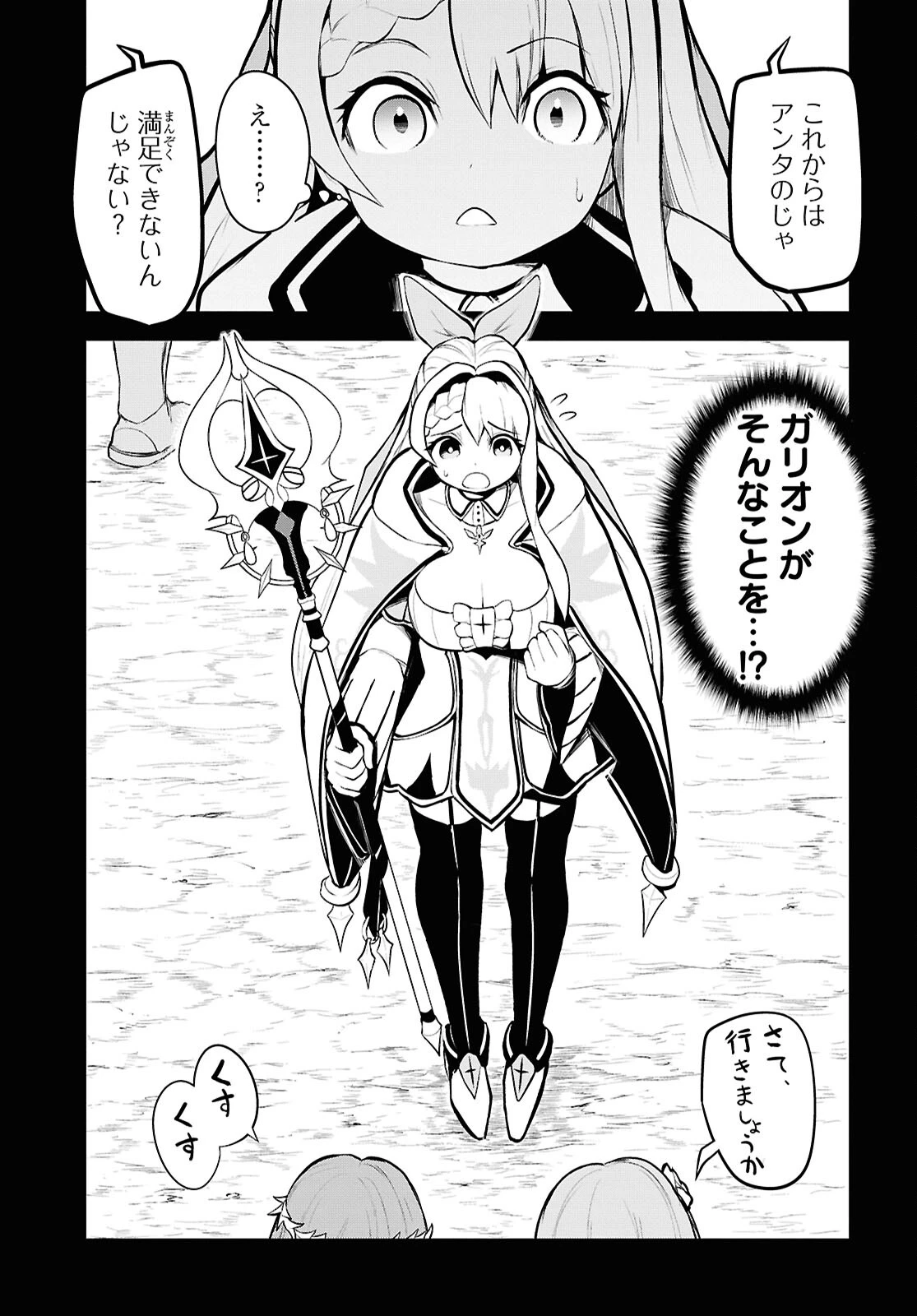 「お前を追放する」追放されたのは俺ではなく無口な魔法少女でした 第8話 - 3