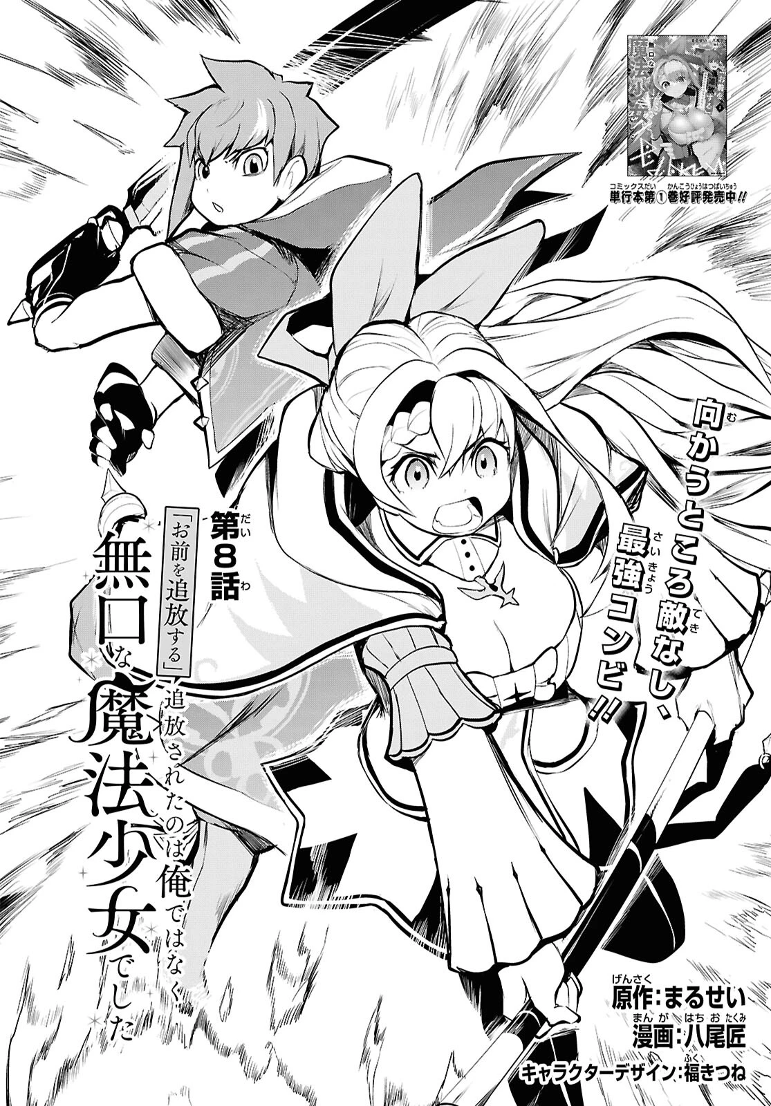 「お前を追放する」追放されたのは俺ではなく無口な魔法少女でした 第8話 - 4