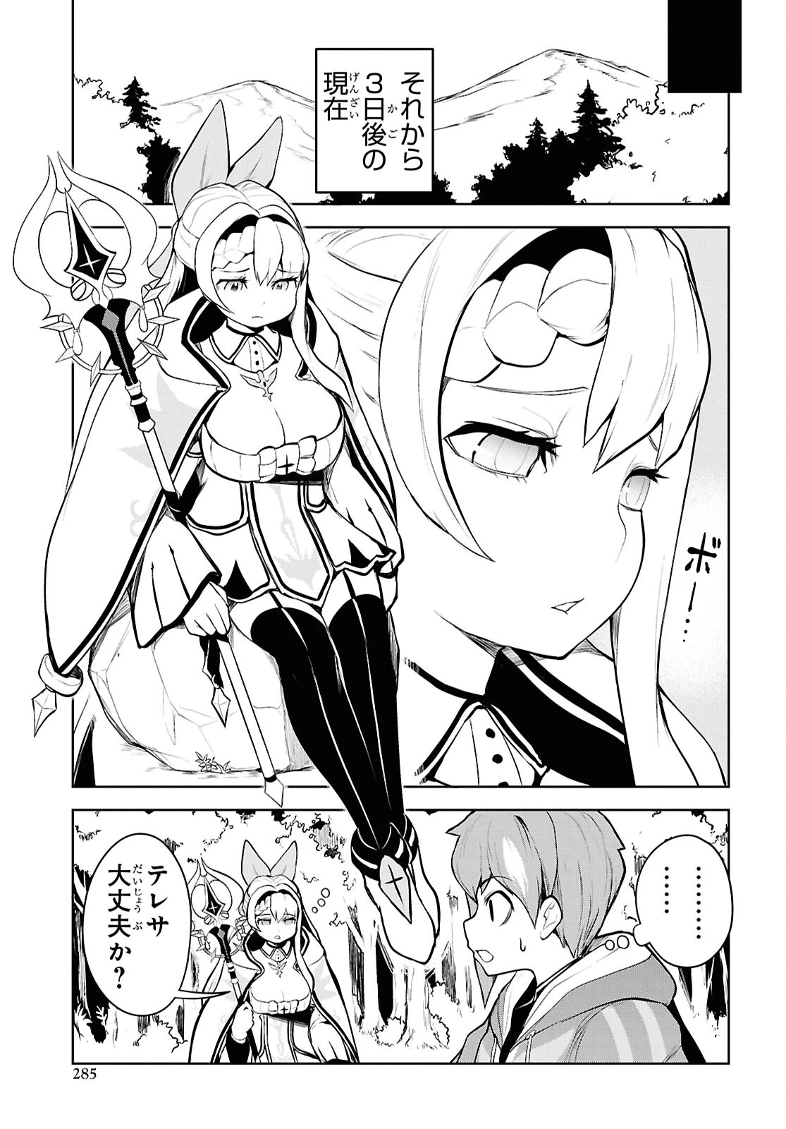 「お前を追放する」追放されたのは俺ではなく無口な魔法少女でした 第8話 - 5