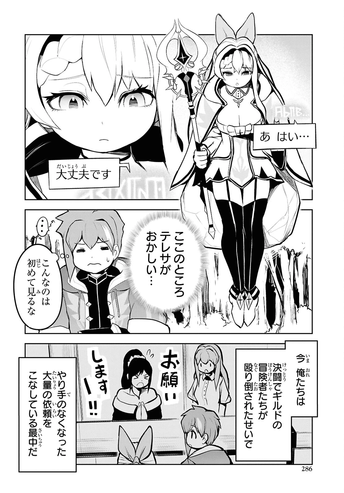 「お前を追放する」追放されたのは俺ではなく無口な魔法少女でした 第8話 - 6