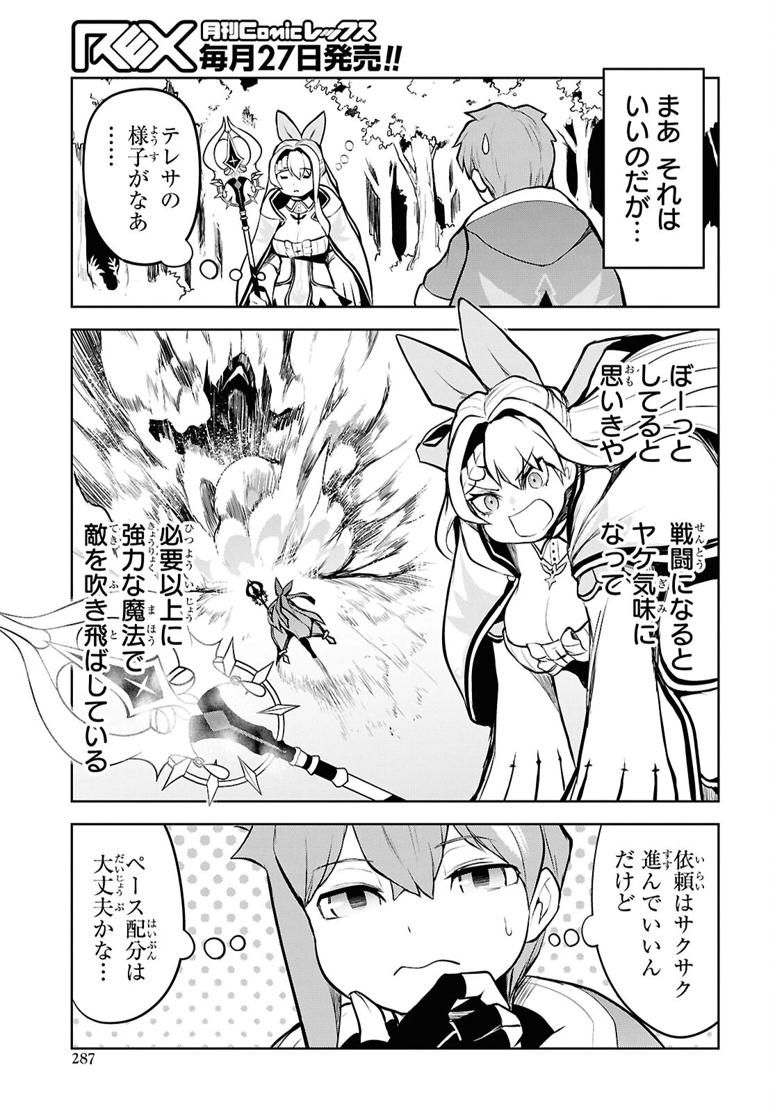 「お前を追放する」追放されたのは俺ではなく無口な魔法少女でした 第8話 - 7