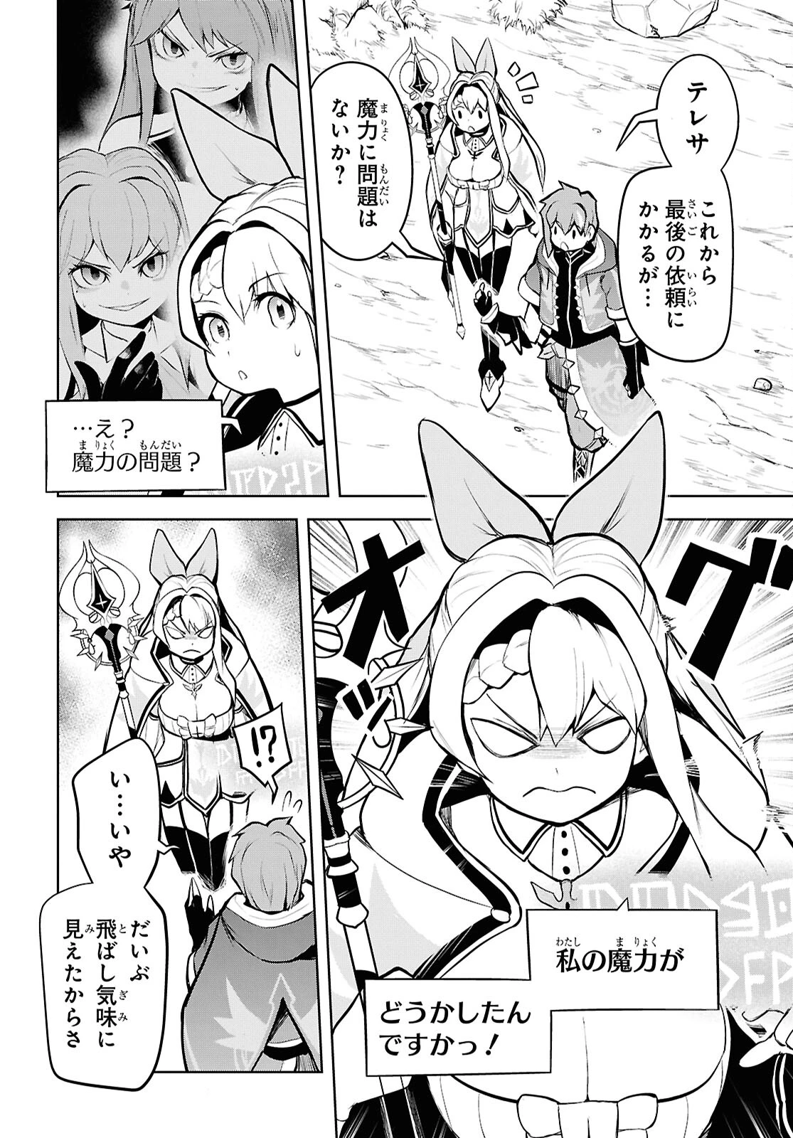 「お前を追放する」追放されたのは俺ではなく無口な魔法少女でした 第8話 - 8