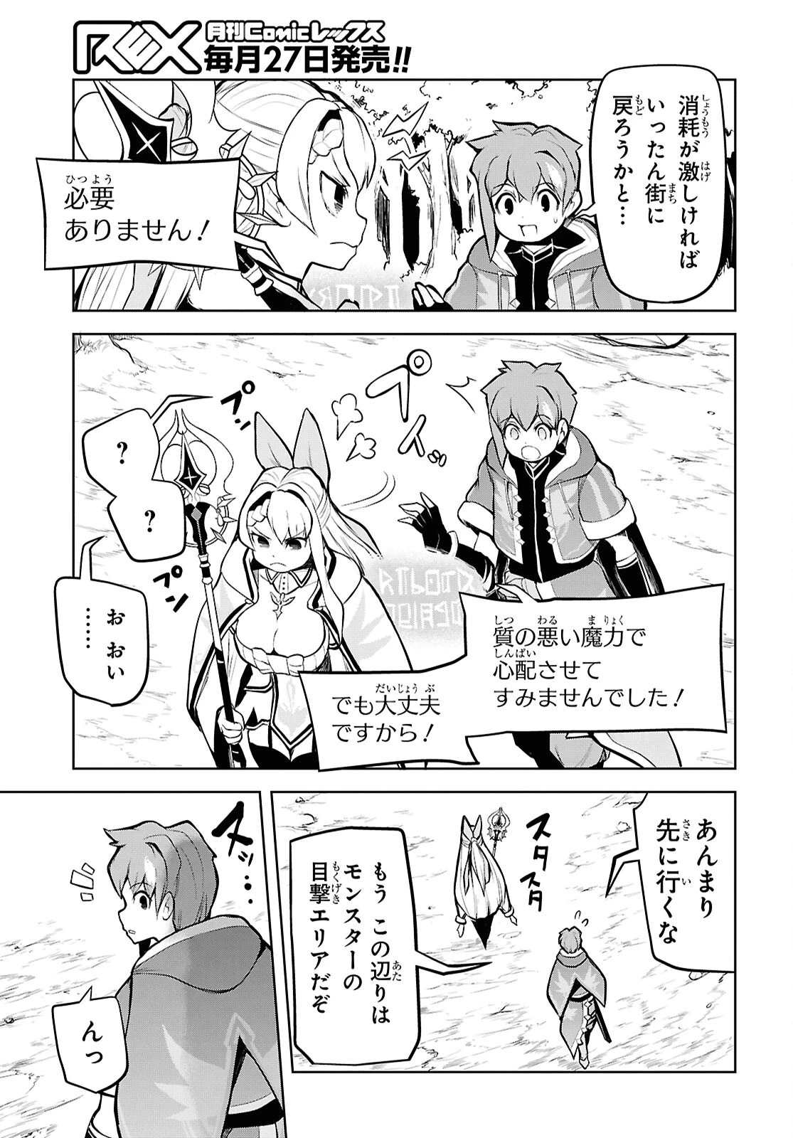 「お前を追放する」追放されたのは俺ではなく無口な魔法少女でした 第8話 - 9