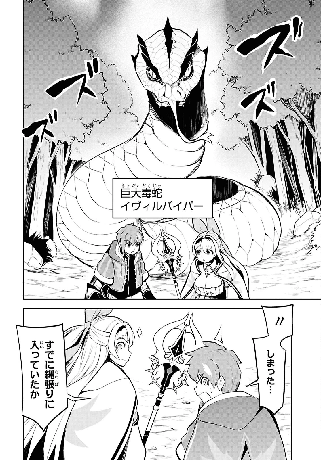 「お前を追放する」追放されたのは俺ではなく無口な魔法少女でした 第8話 - 10