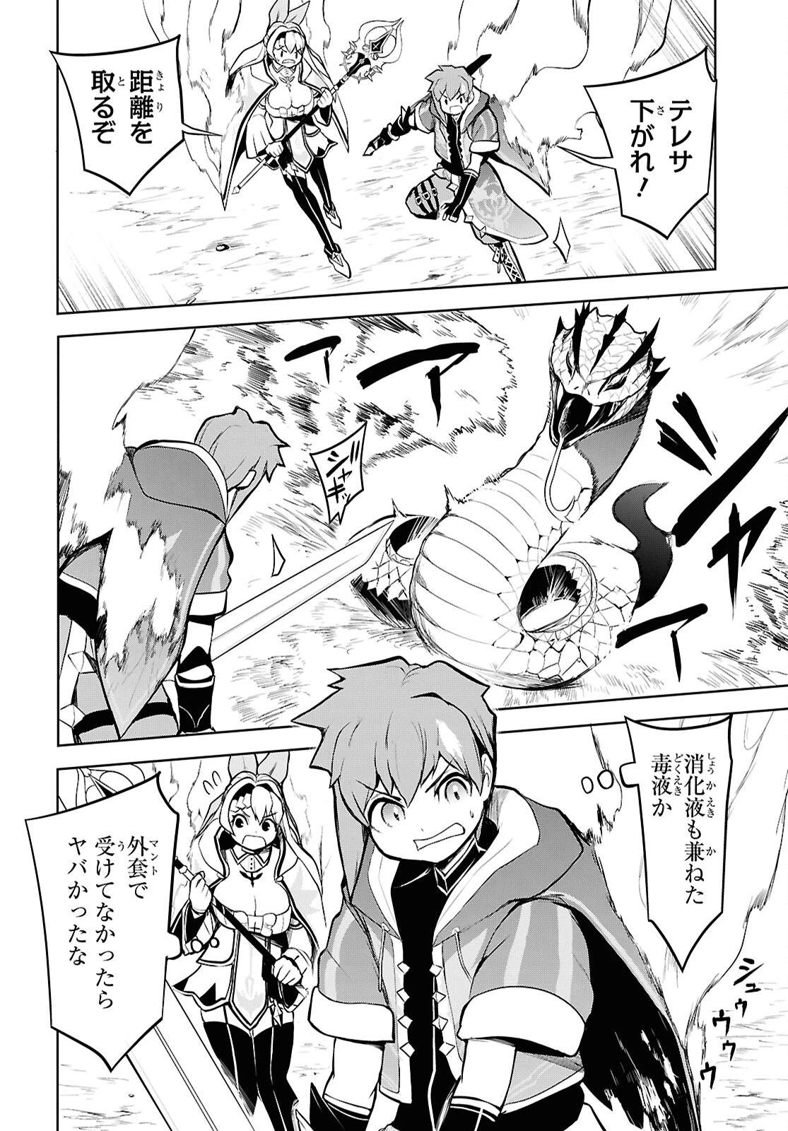 「お前を追放する」追放されたのは俺ではなく無口な魔法少女でした 第8話 - 12