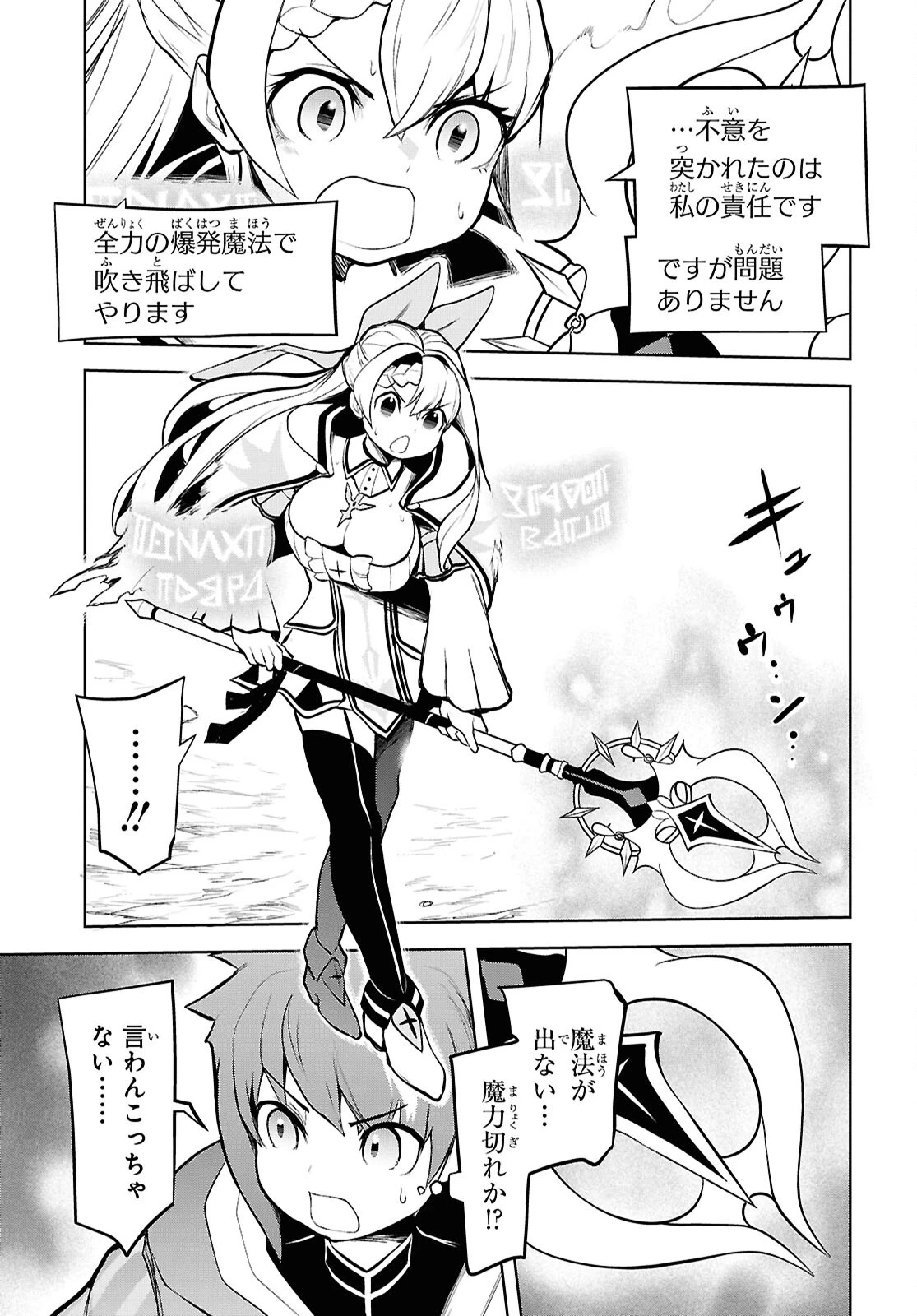 「お前を追放する」追放されたのは俺ではなく無口な魔法少女でした 第8話 - 13