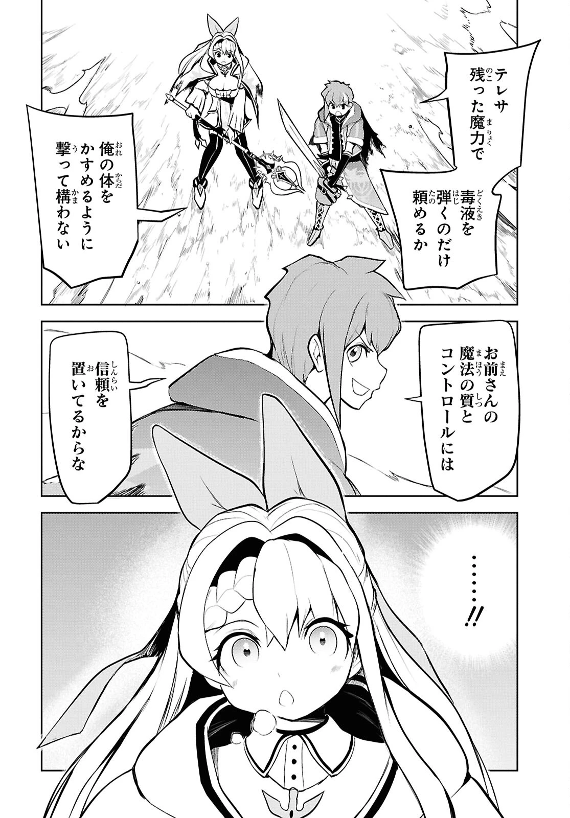 「お前を追放する」追放されたのは俺ではなく無口な魔法少女でした 第8話 - 14