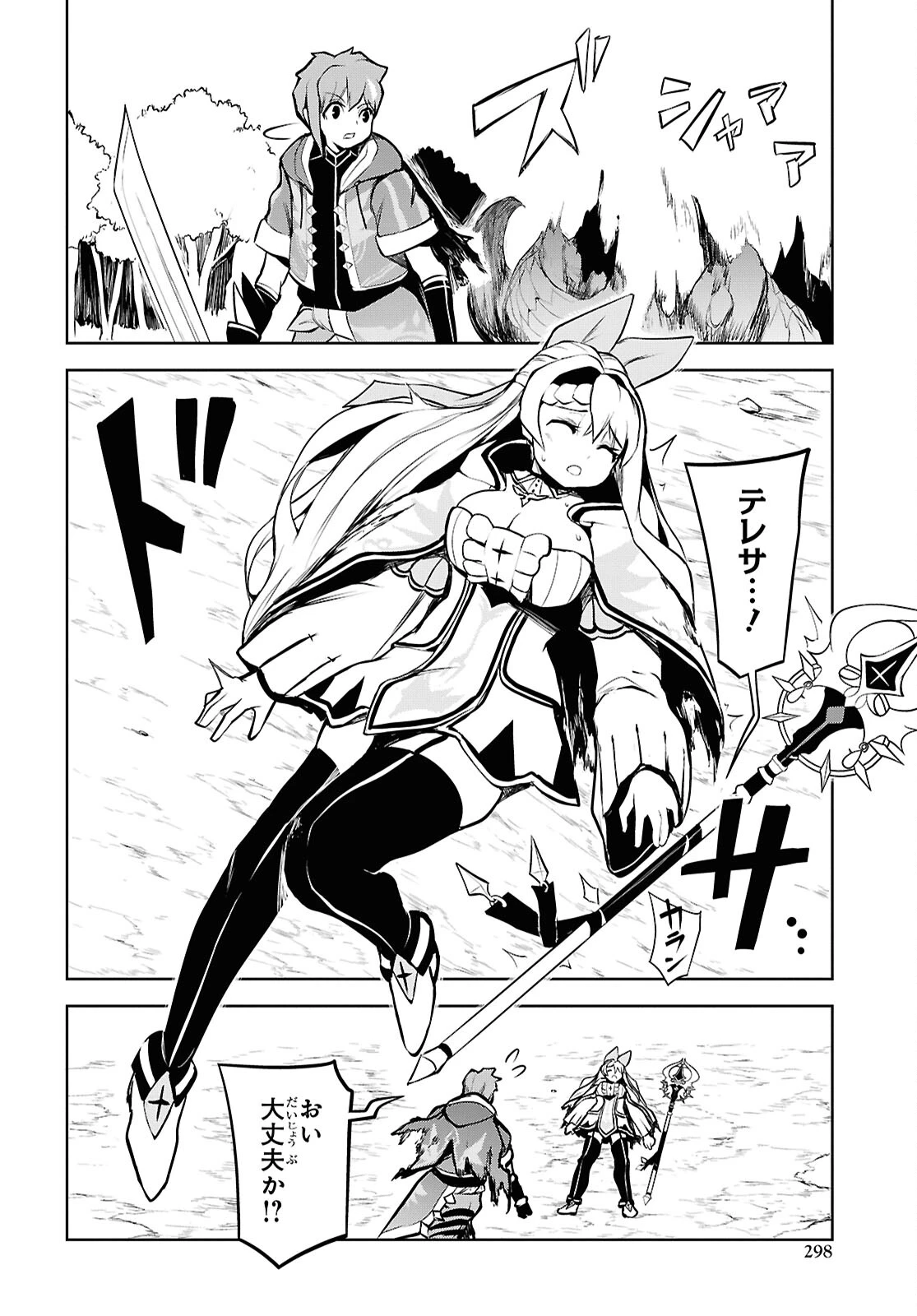 「お前を追放する」追放されたのは俺ではなく無口な魔法少女でした 第8話 - 18