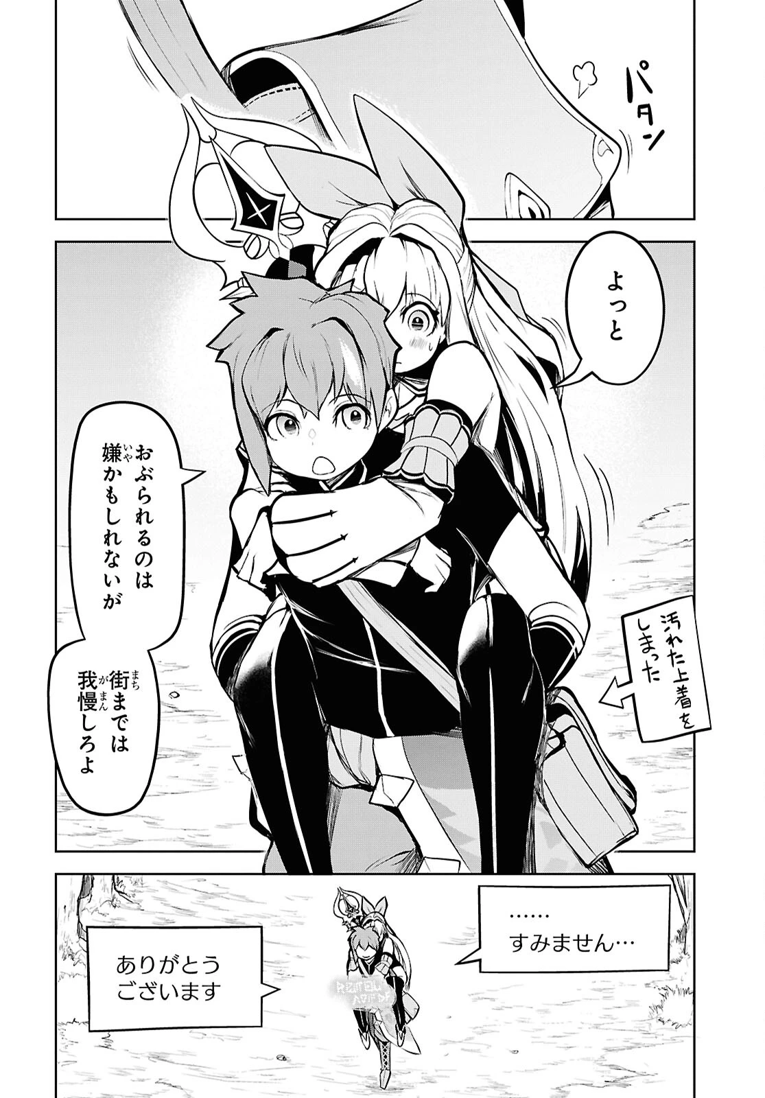 「お前を追放する」追放されたのは俺ではなく無口な魔法少女でした 第8話 - 20