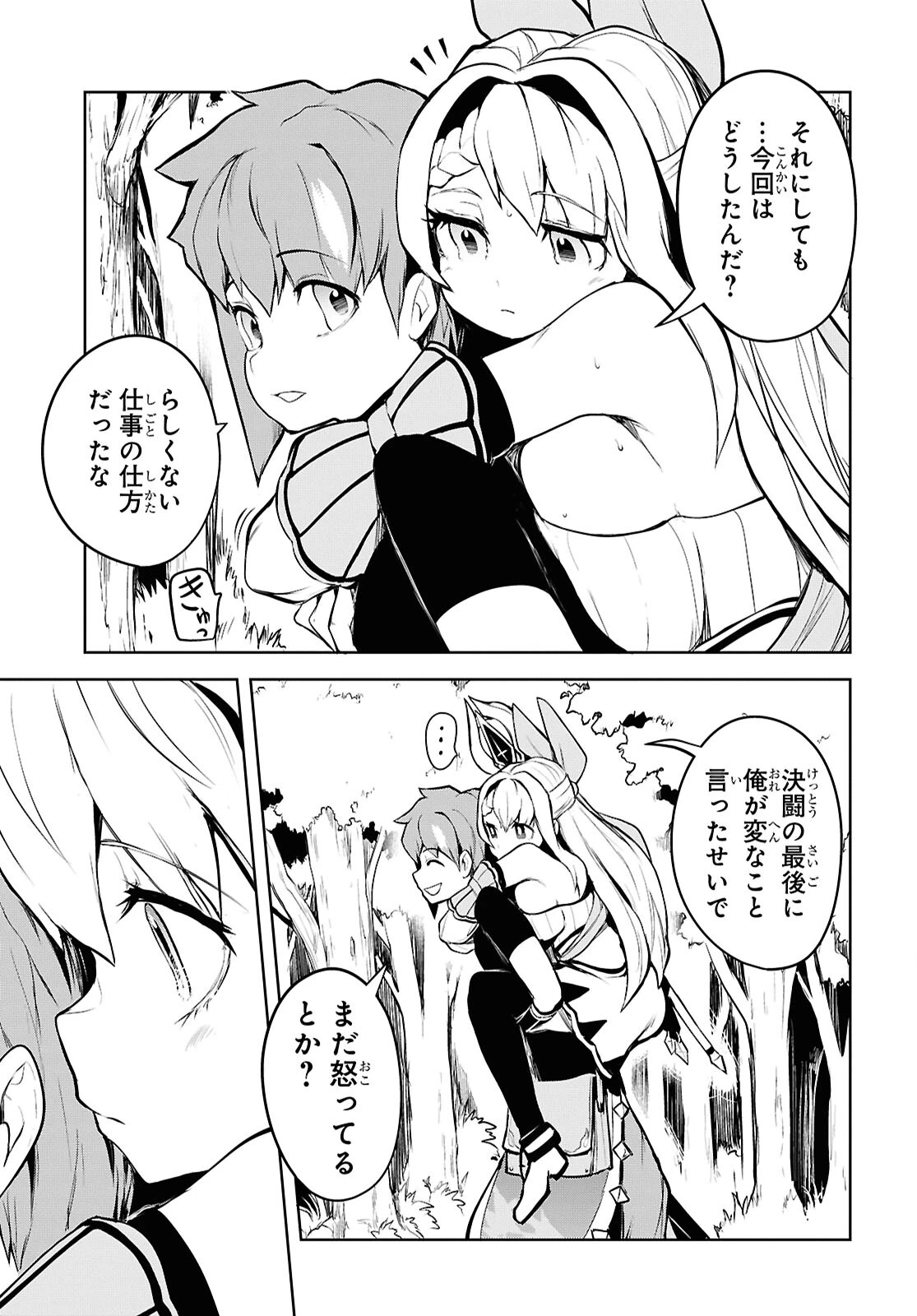 「お前を追放する」追放されたのは俺ではなく無口な魔法少女でした 第8話 - 21