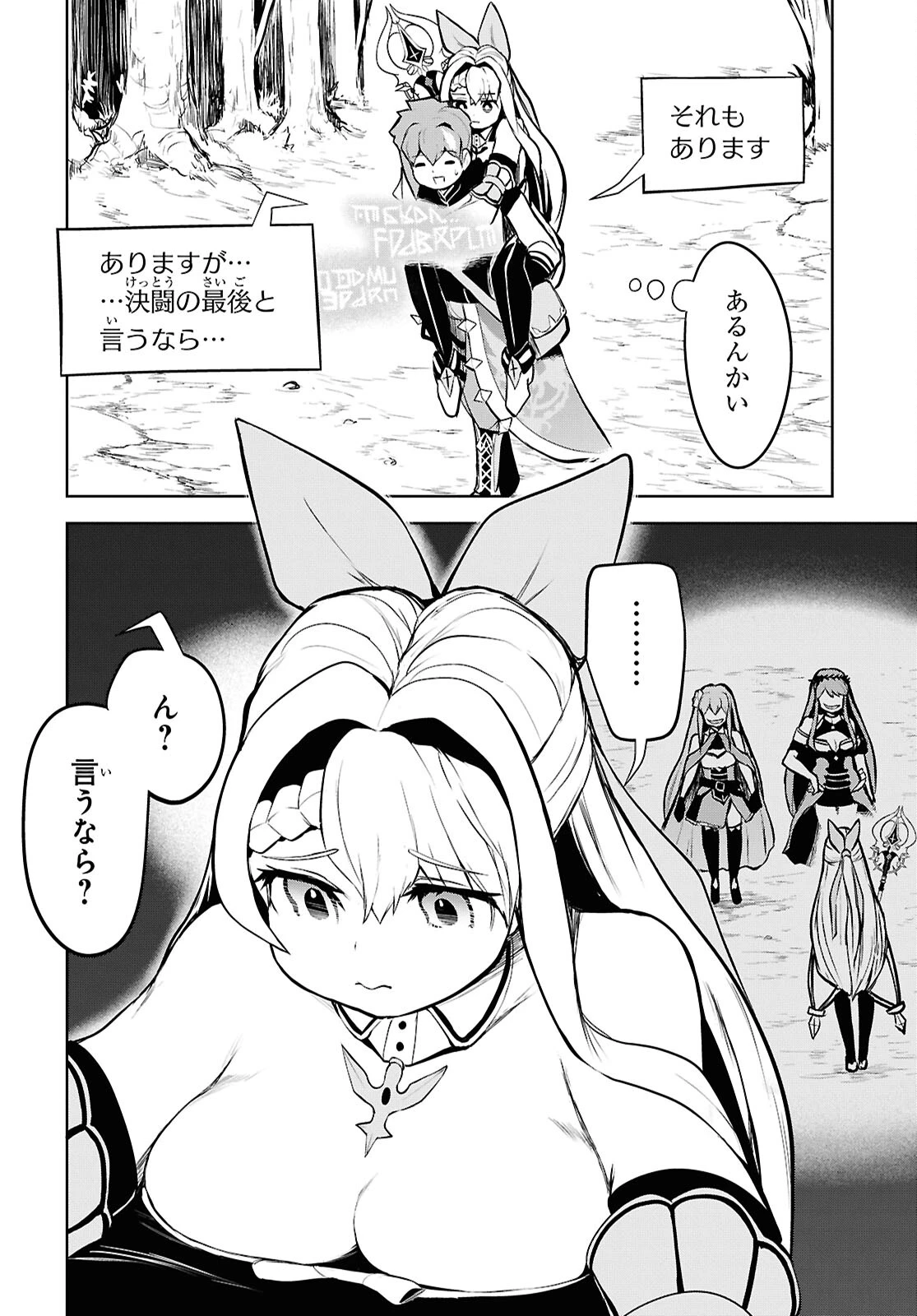 「お前を追放する」追放されたのは俺ではなく無口な魔法少女でした 第8話 - 22