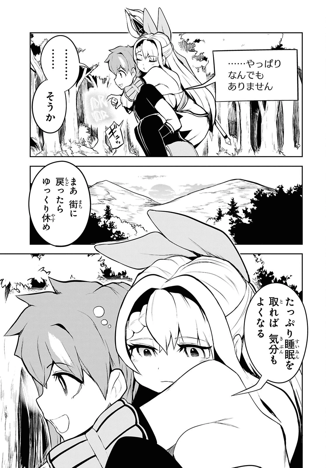 「お前を追放する」追放されたのは俺ではなく無口な魔法少女でした 第8話 - 23