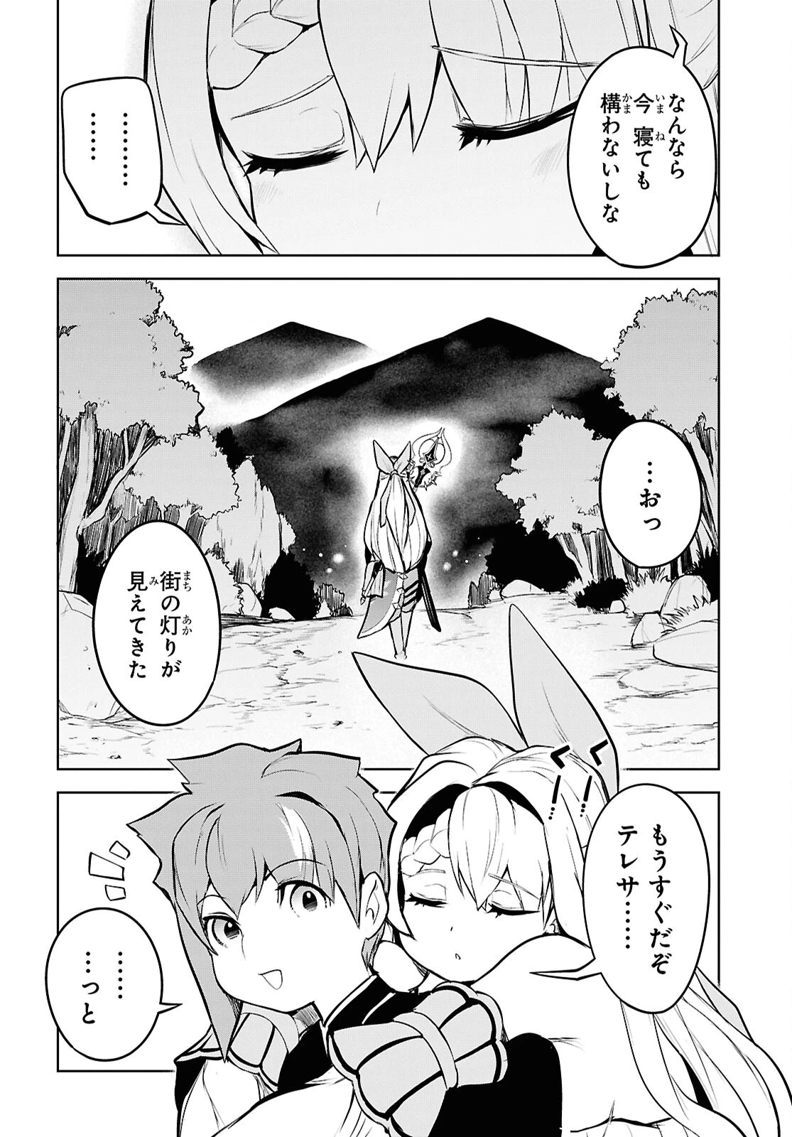 「お前を追放する」追放されたのは俺ではなく無口な魔法少女でした 第8話 - 24