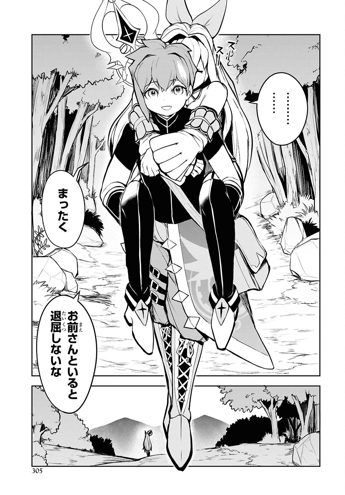 「お前を追放する」追放されたのは俺ではなく無口な魔法少女でした 第8話 - 25