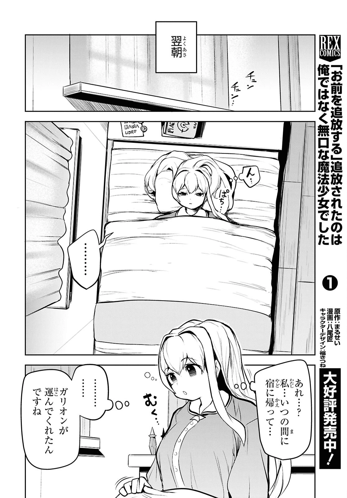 「お前を追放する」追放されたのは俺ではなく無口な魔法少女でした 第8話 - 26