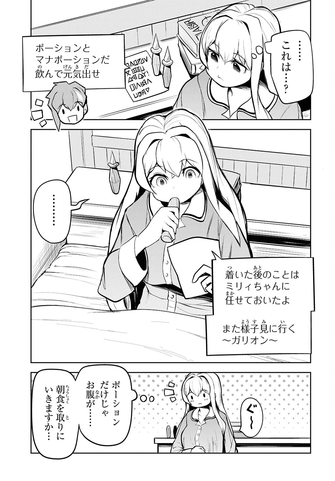 「お前を追放する」追放されたのは俺ではなく無口な魔法少女でした 第8話 - 27