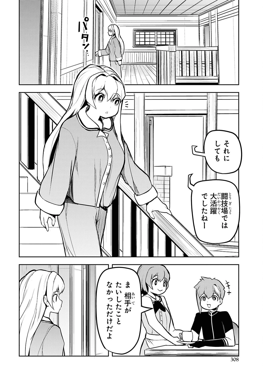 「お前を追放する」追放されたのは俺ではなく無口な魔法少女でした 第8話 - 28