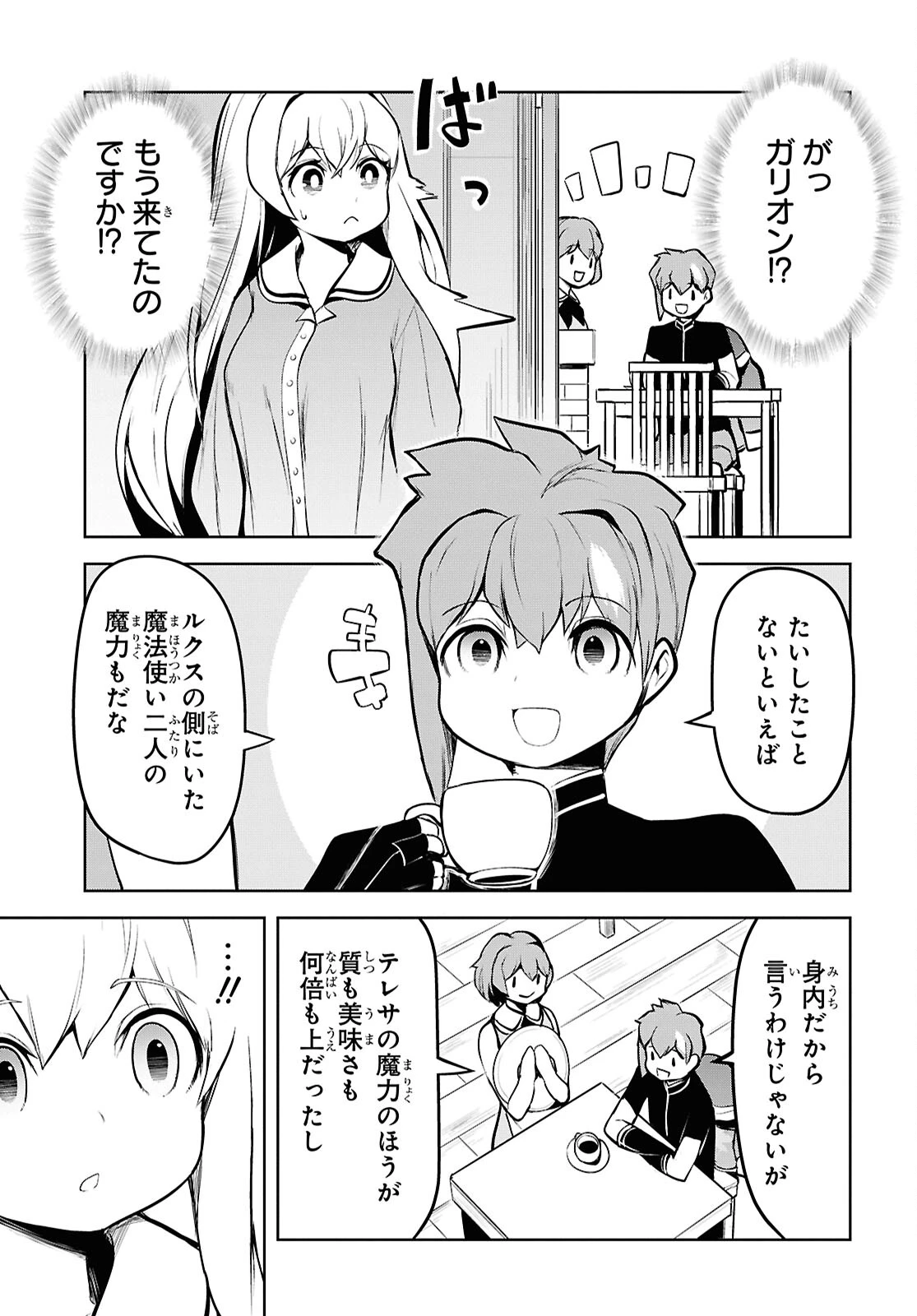 「お前を追放する」追放されたのは俺ではなく無口な魔法少女でした 第8話 - 29